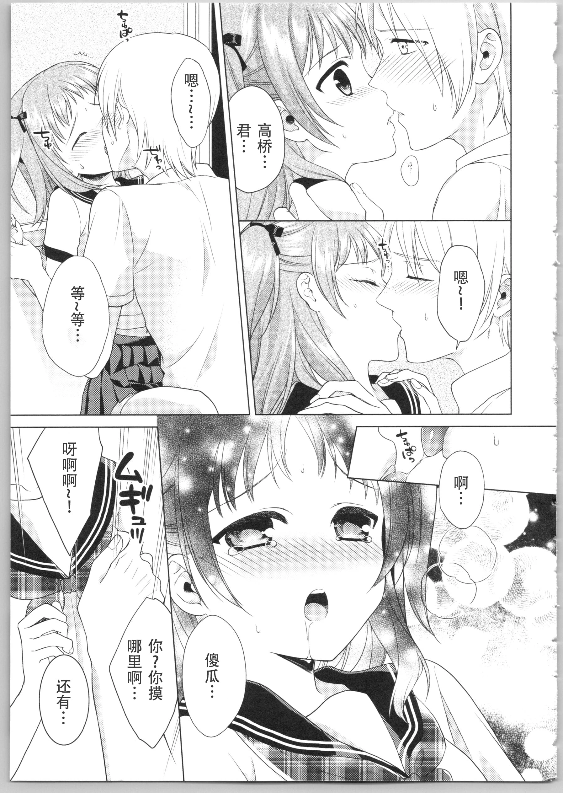 [日本漫画] Dear my darling！ 单本,萝莉,女学生#[202P]-102
