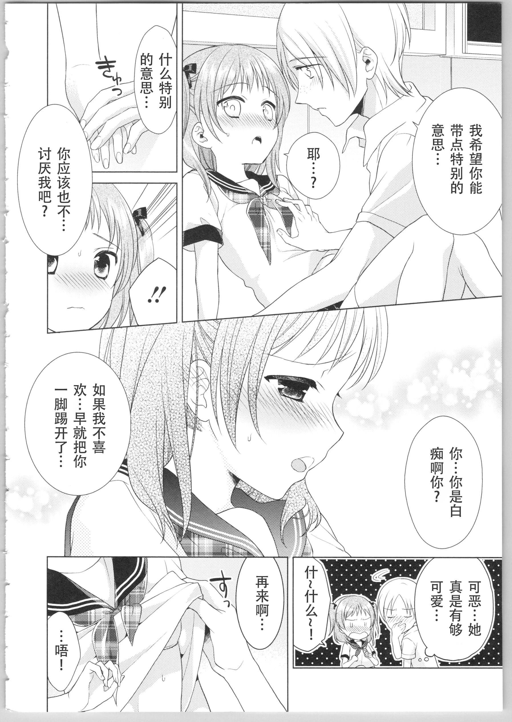 [日本漫画] Dear my darling！ 单本,萝莉,女学生#[202P]-103