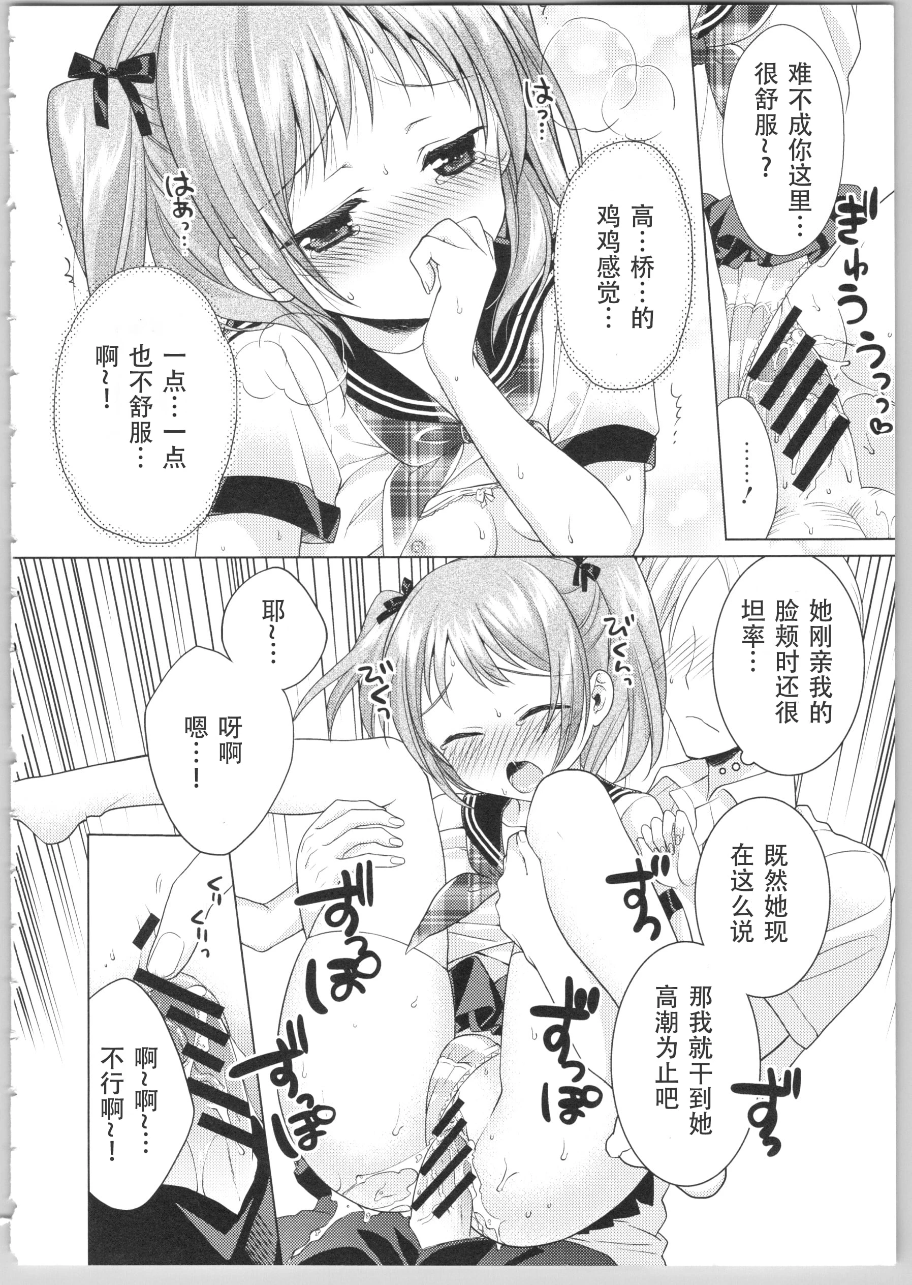 [日本漫画] Dear my darling！ 单本,萝莉,女学生#[202P]-111