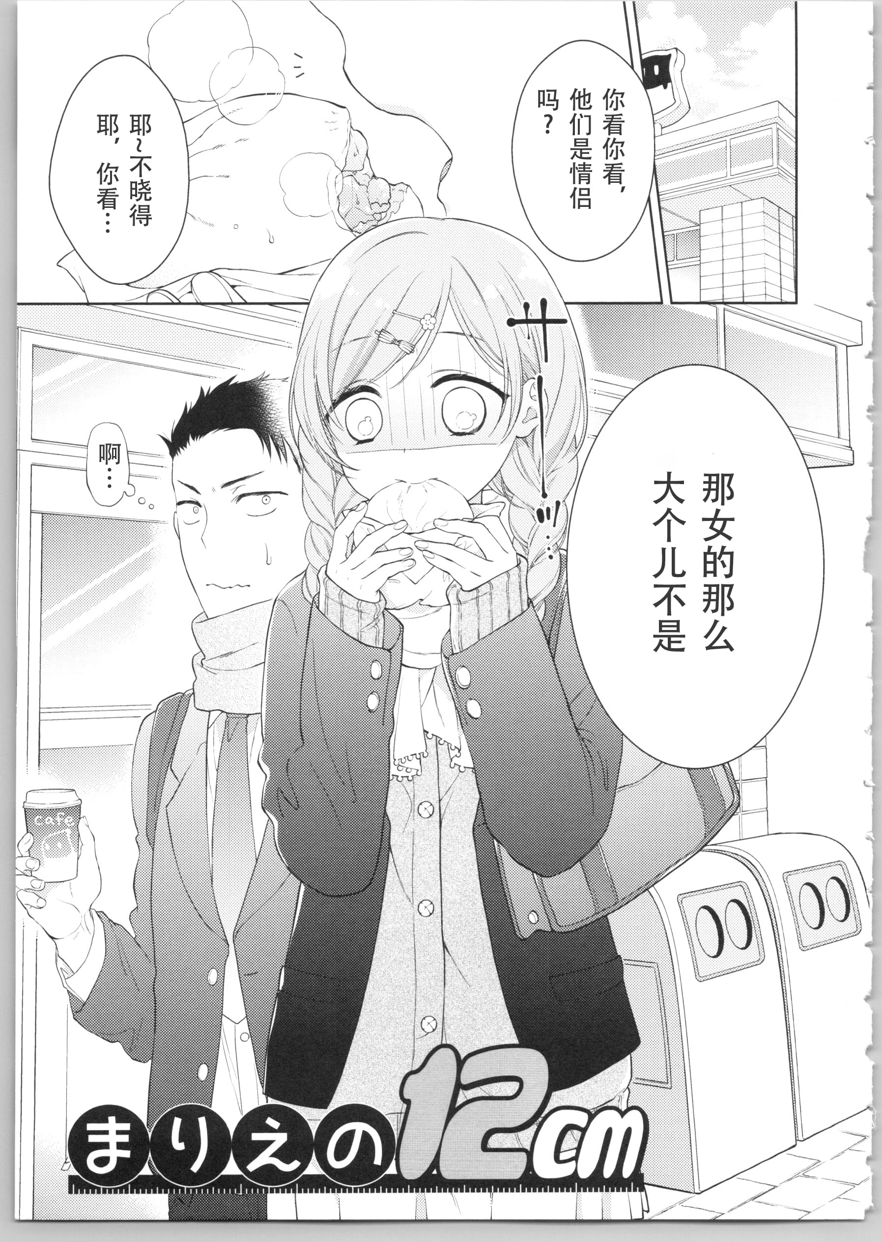 [日本漫画] Dear my darling！ 单本,萝莉,女学生#[202P]-114