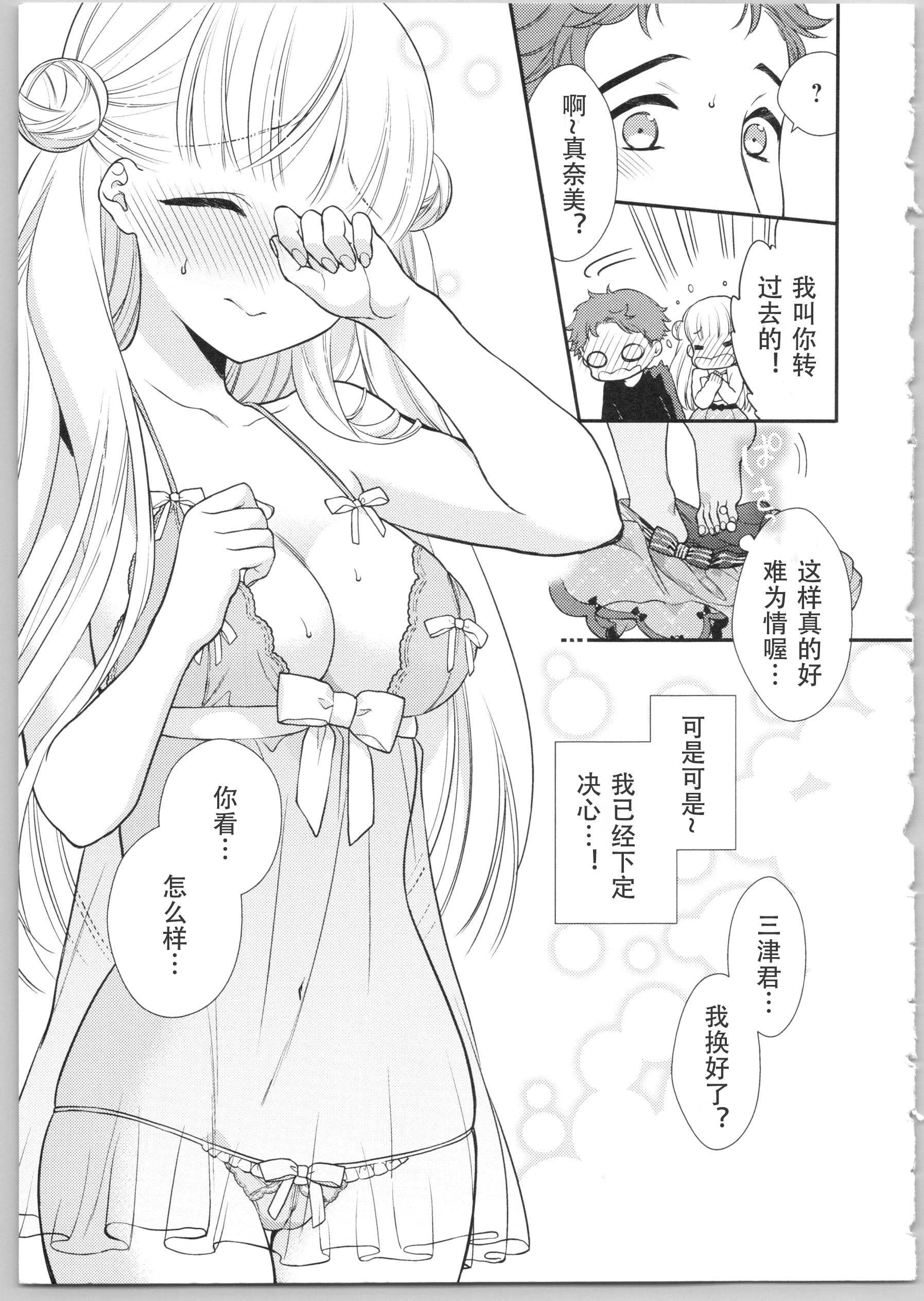 [日本漫画] Dear my darling！ 单本,萝莉,女学生#[202P]-12