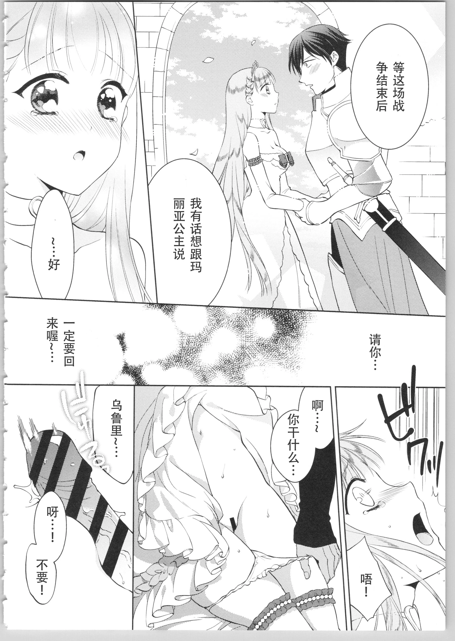 [日本漫画] Dear my darling！ 单本,萝莉,女学生#[202P]-135