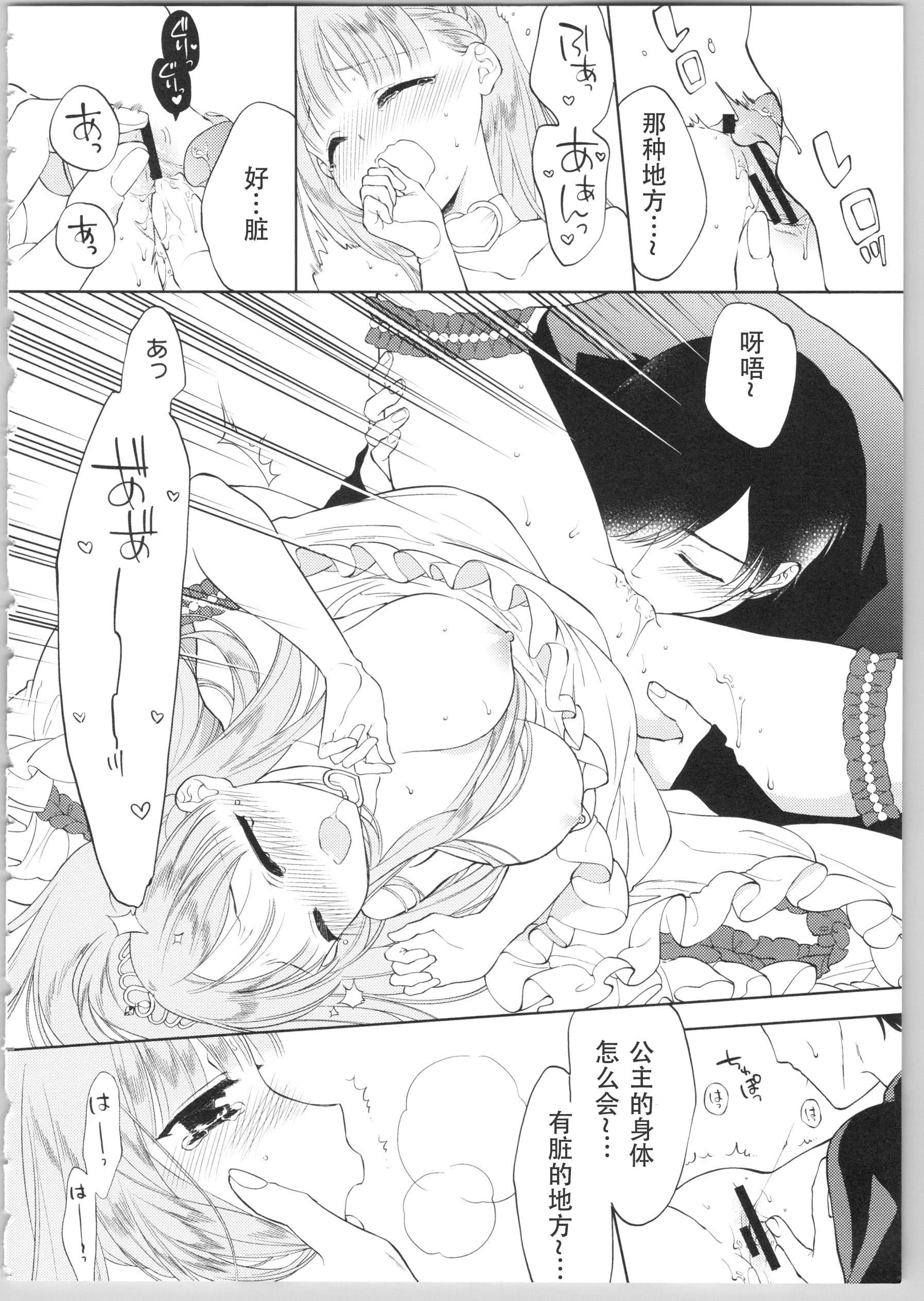 [日本漫画] Dear my darling！ 单本,萝莉,女学生#[202P]-143