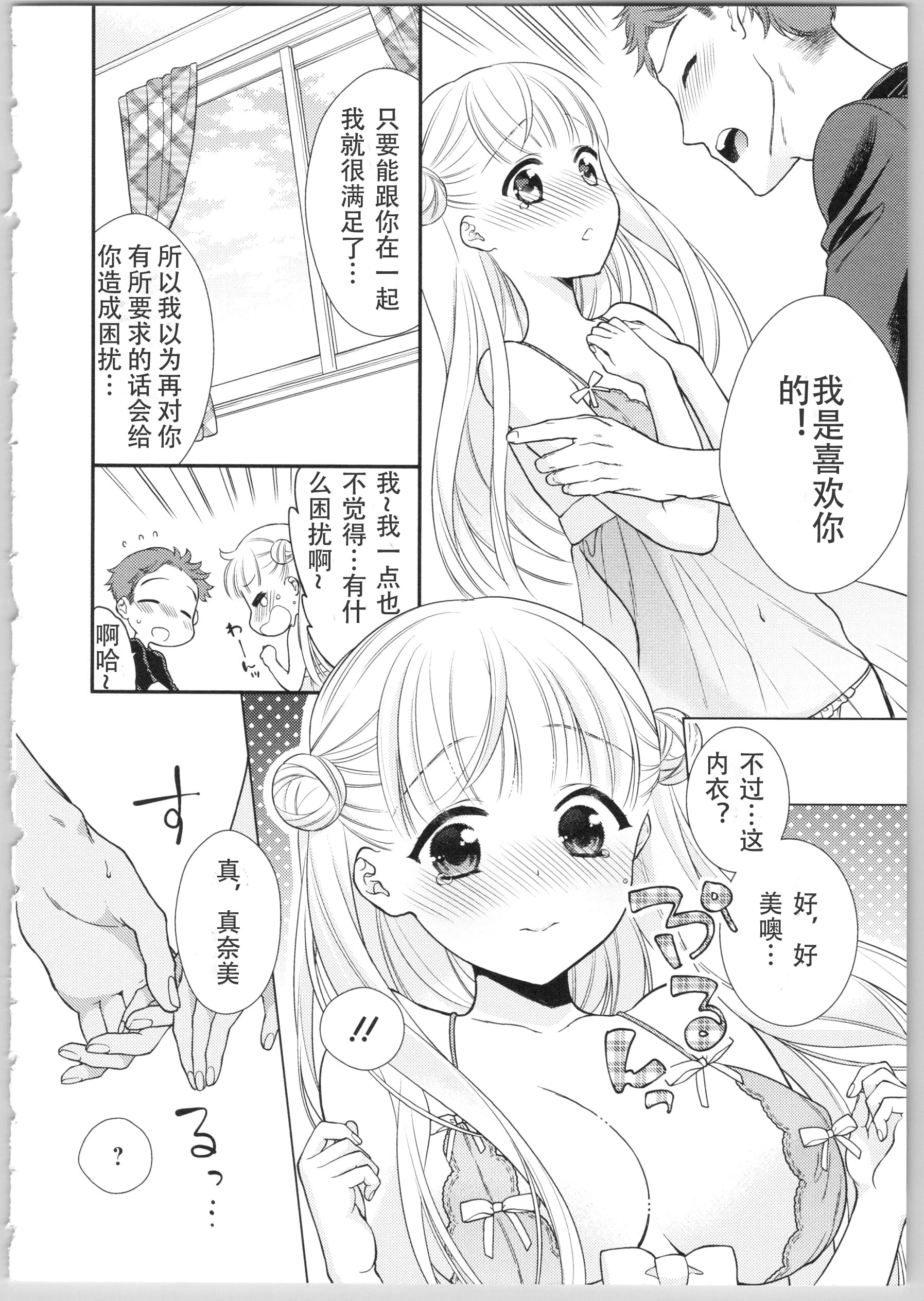 [日本漫画] Dear my darling！ 单本,萝莉,女学生#[202P]-15