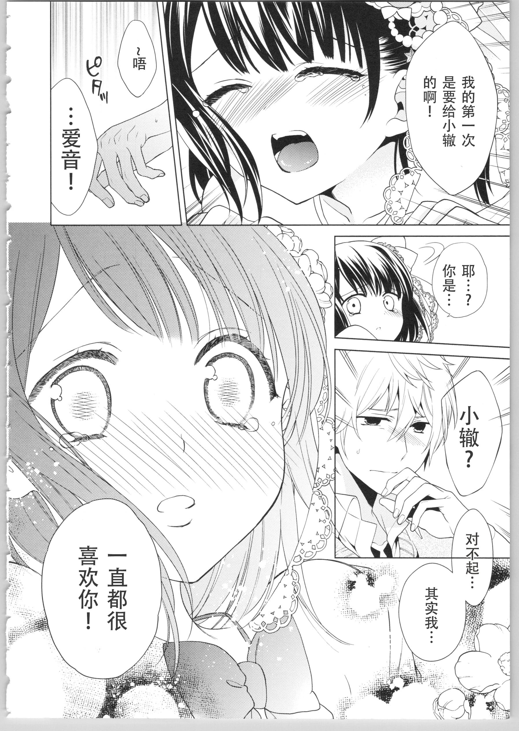 [日本漫画] Dear my darling！ 单本,萝莉,女学生#[202P]-175