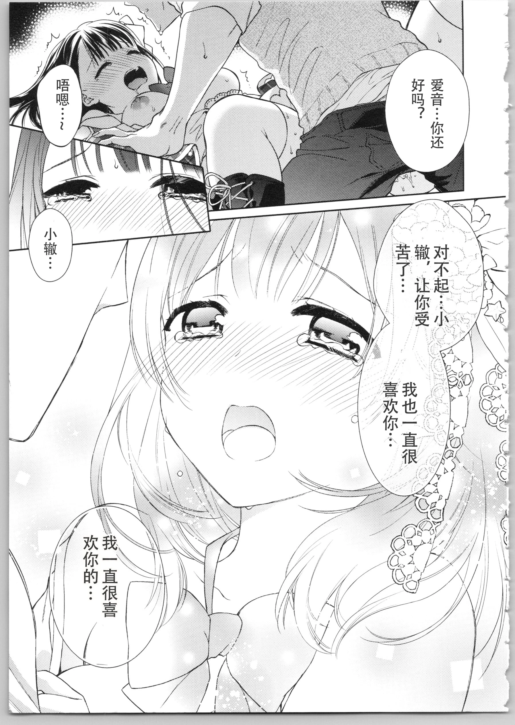 [日本漫画] Dear my darling！ 单本,萝莉,女学生#[202P]-178
