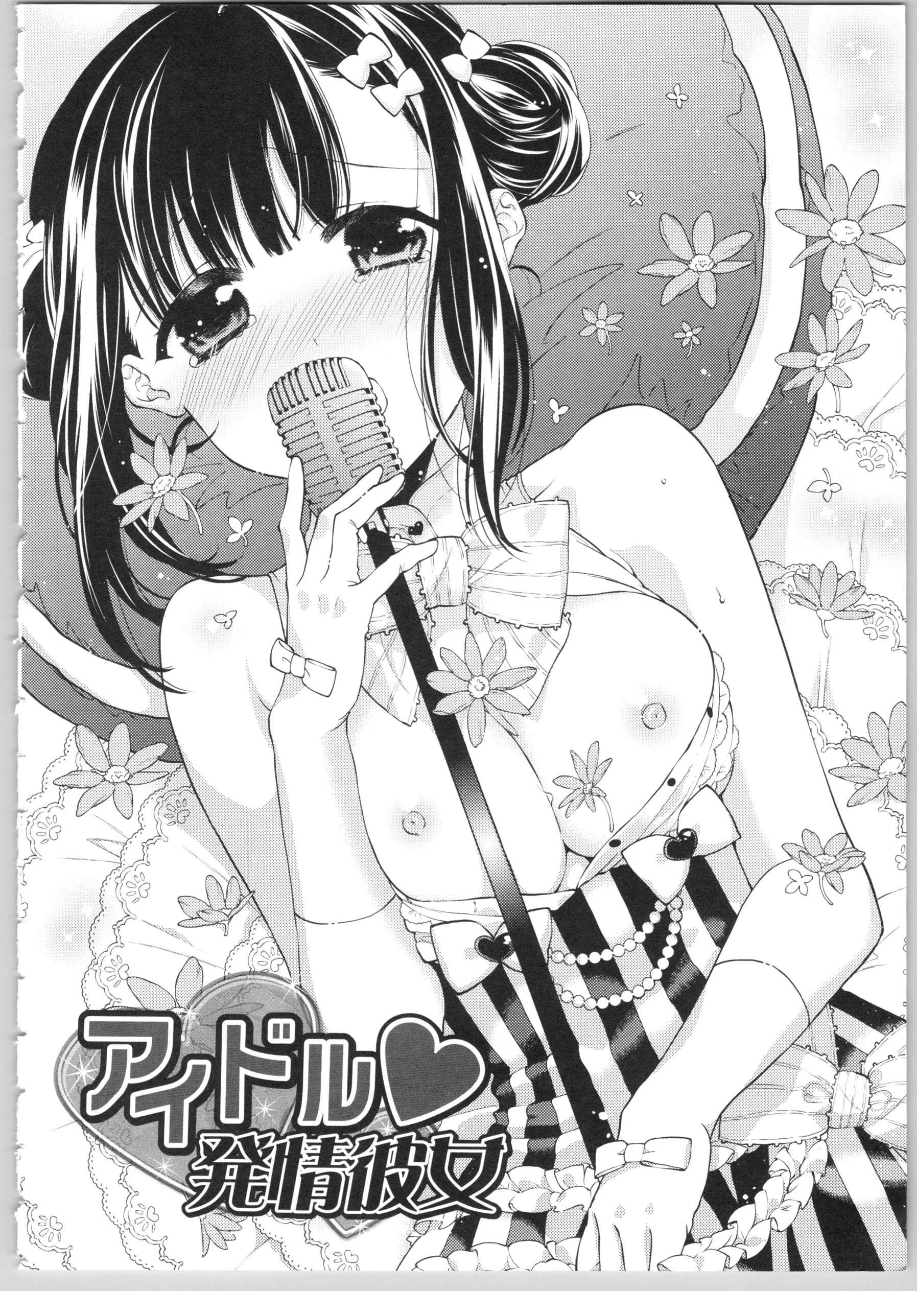 [日本漫画] Dear my darling！ 单本,萝莉,女学生#[202P]-183