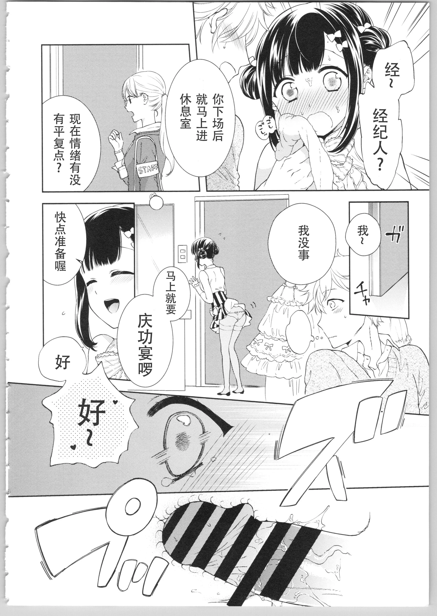 [日本漫画] Dear my darling！ 单本,萝莉,女学生#[202P]-189