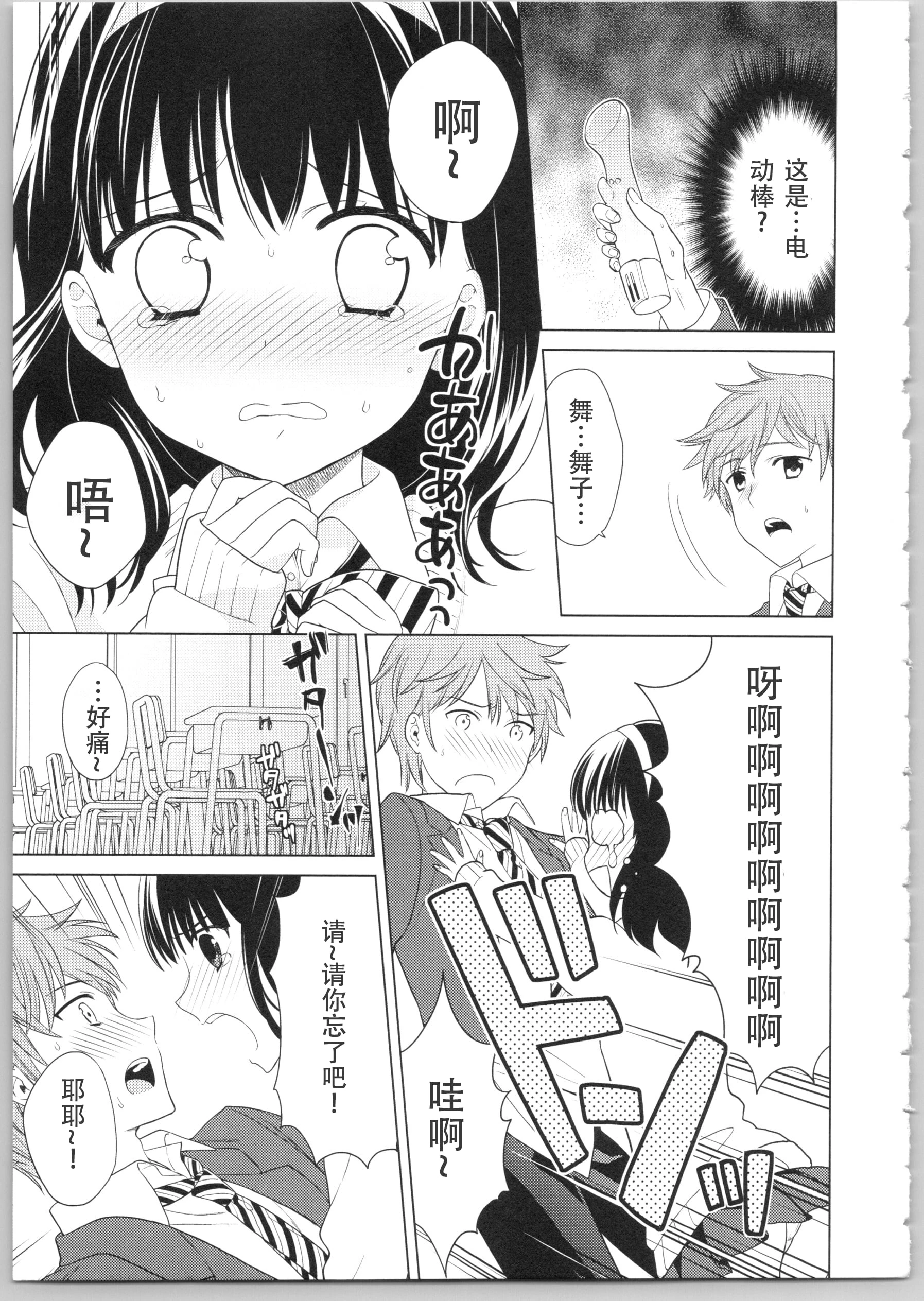 [日本漫画] Dear my darling！ 单本,萝莉,女学生#[202P]-44