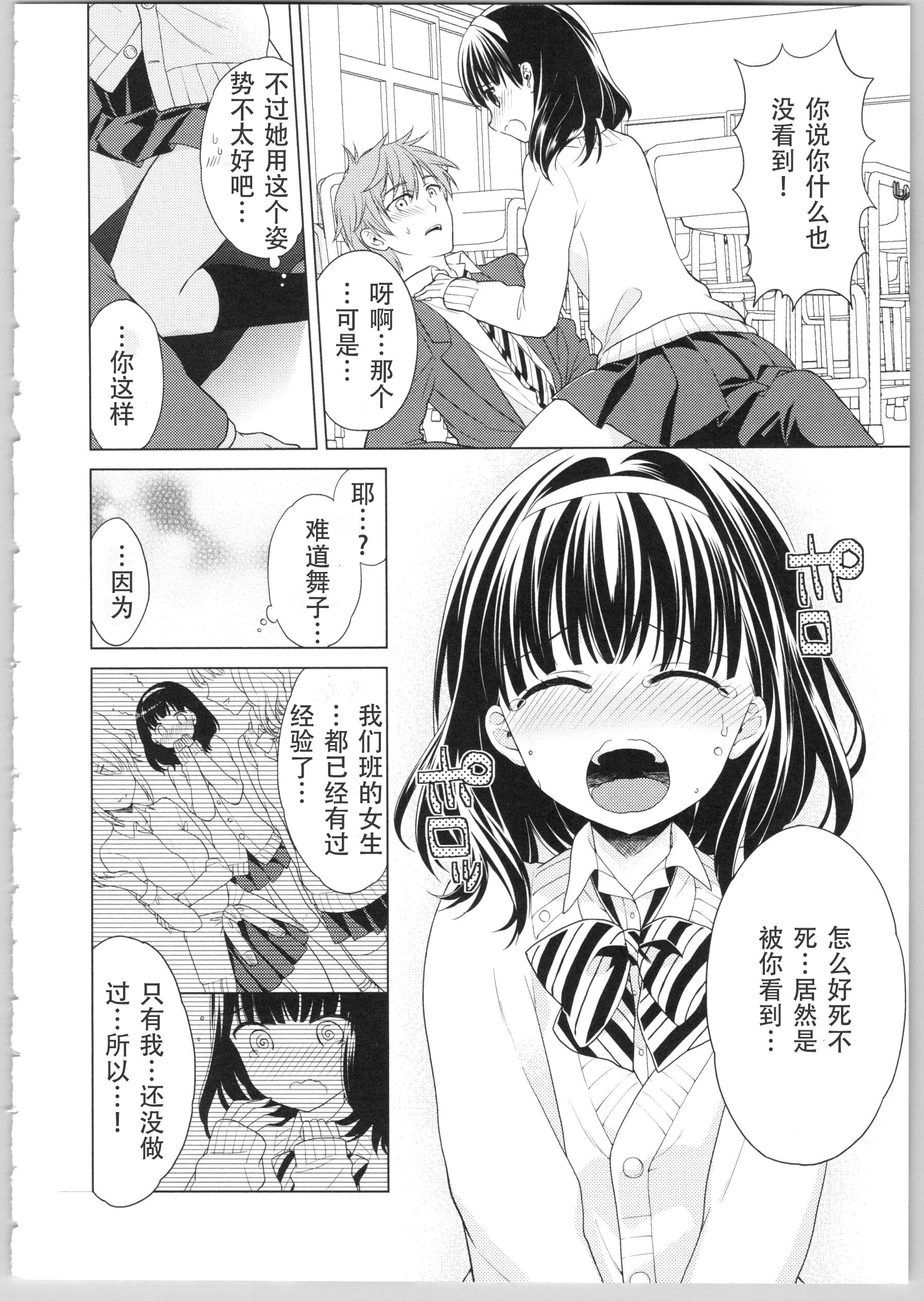 [日本漫画] Dear my darling！ 单本,萝莉,女学生#[202P]-45
