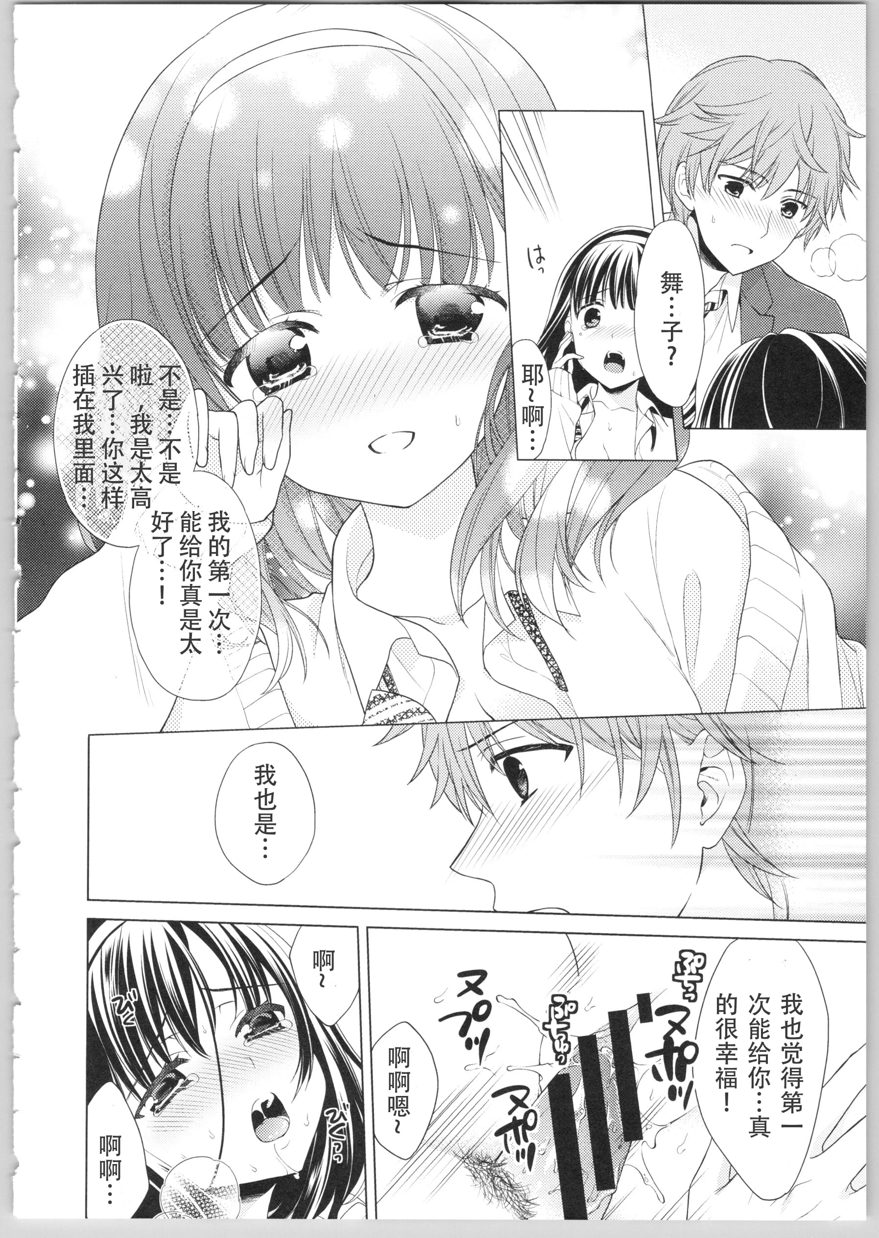 [日本漫画] Dear my darling！ 单本,萝莉,女学生#[202P]-55