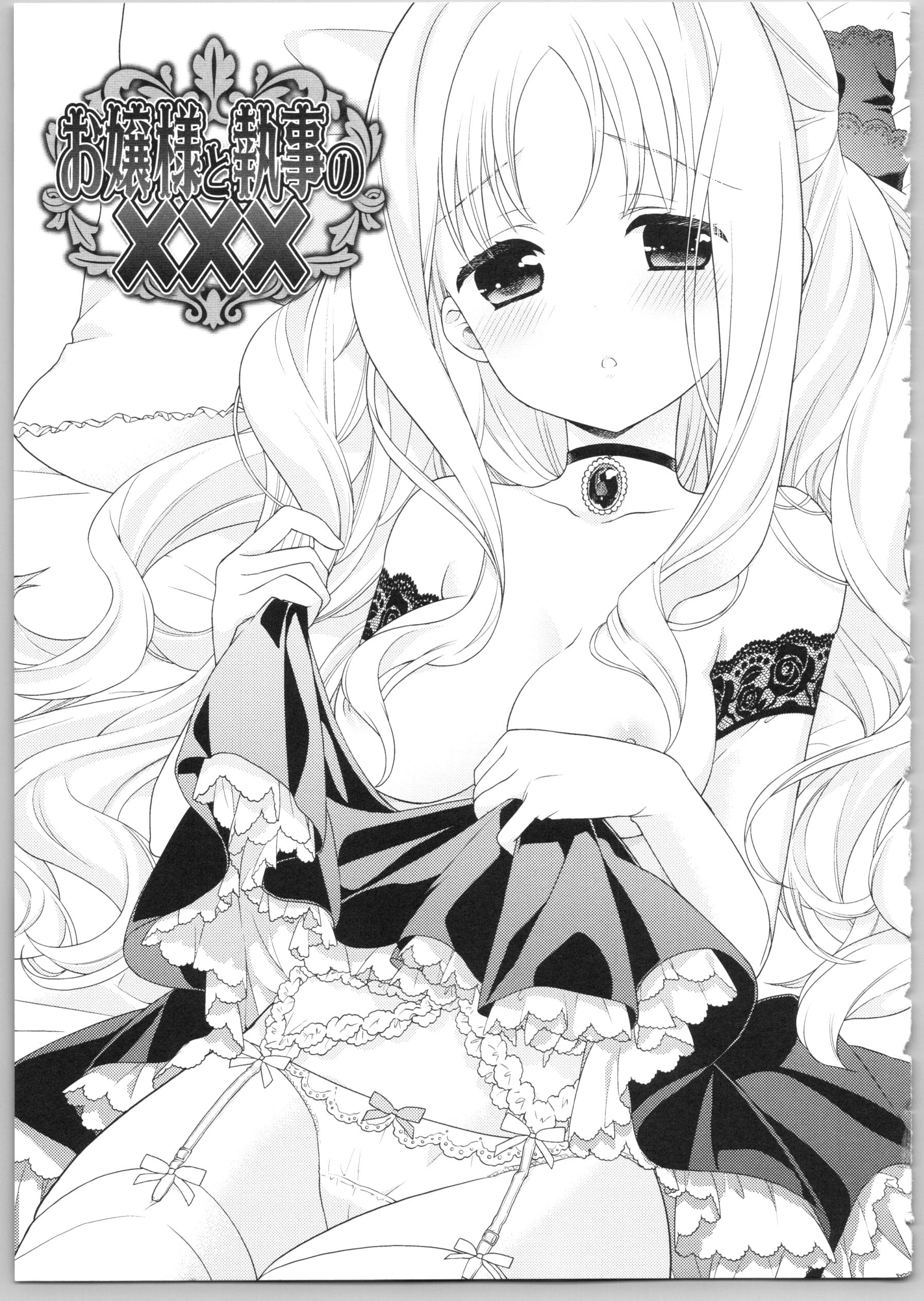 [日本漫画] Dear my darling！ 单本,萝莉,女学生#[202P]-58