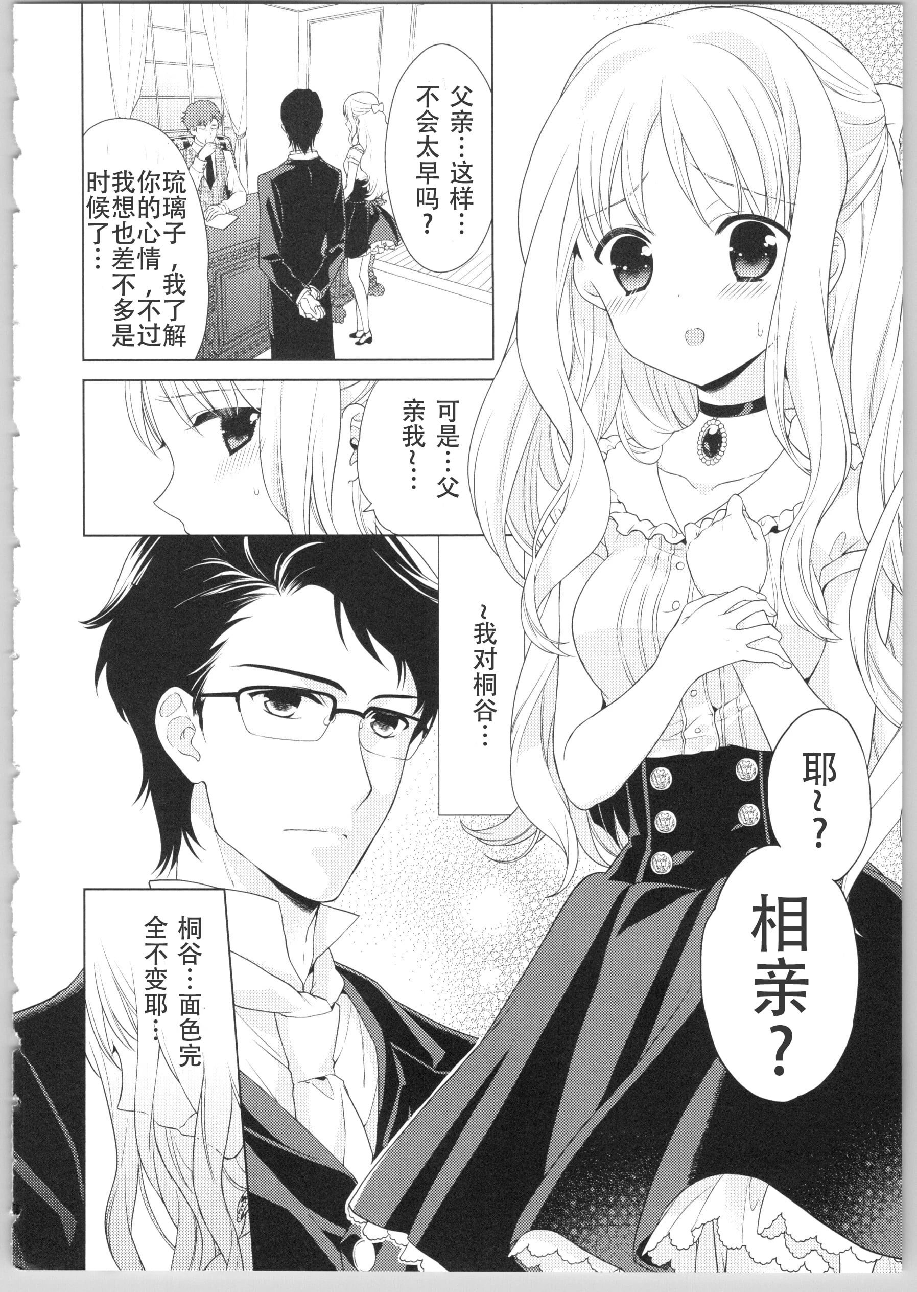 [日本漫画] Dear my darling！ 单本,萝莉,女学生#[202P]-59