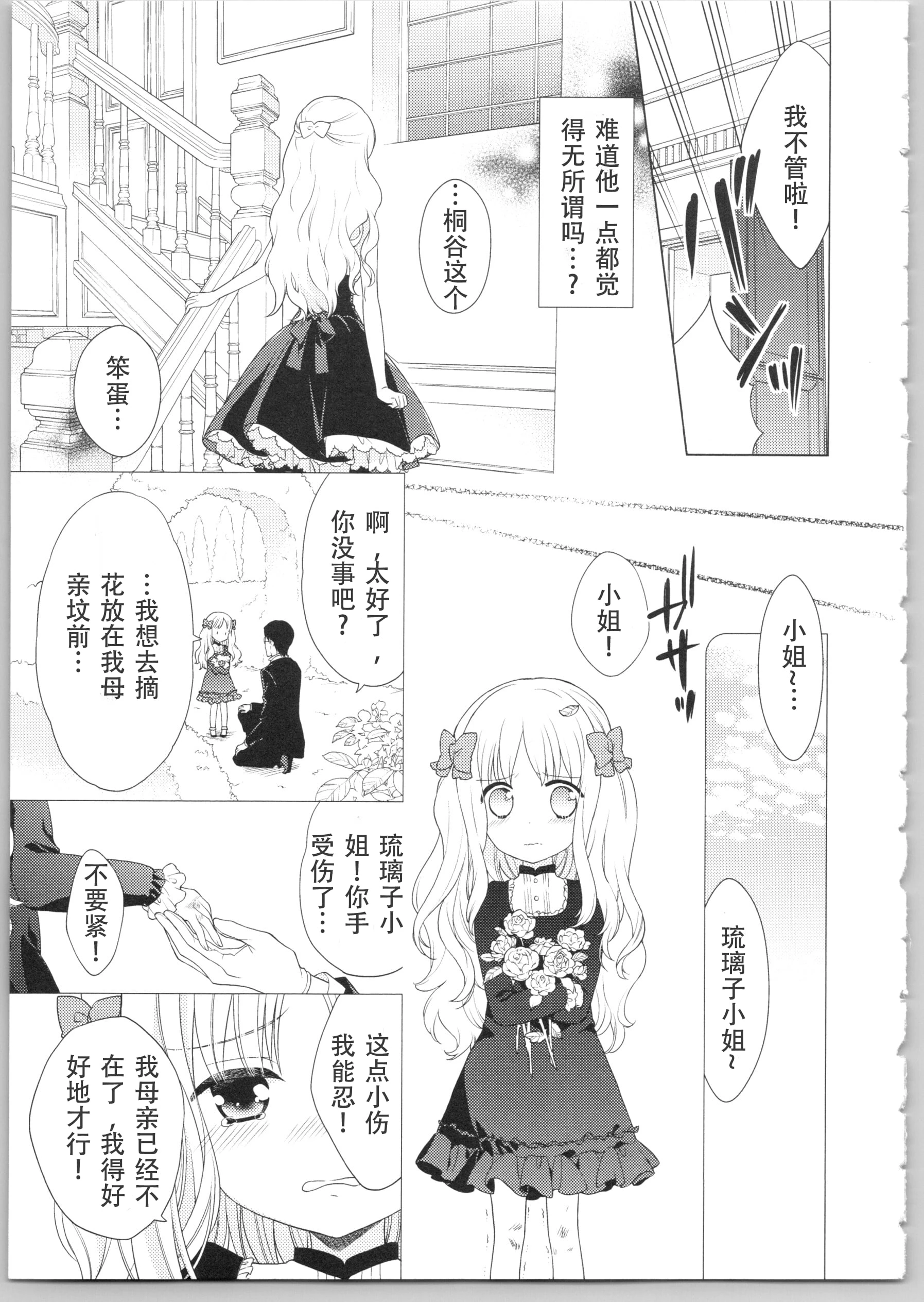[日本漫画] Dear my darling！ 单本,萝莉,女学生#[202P]-60