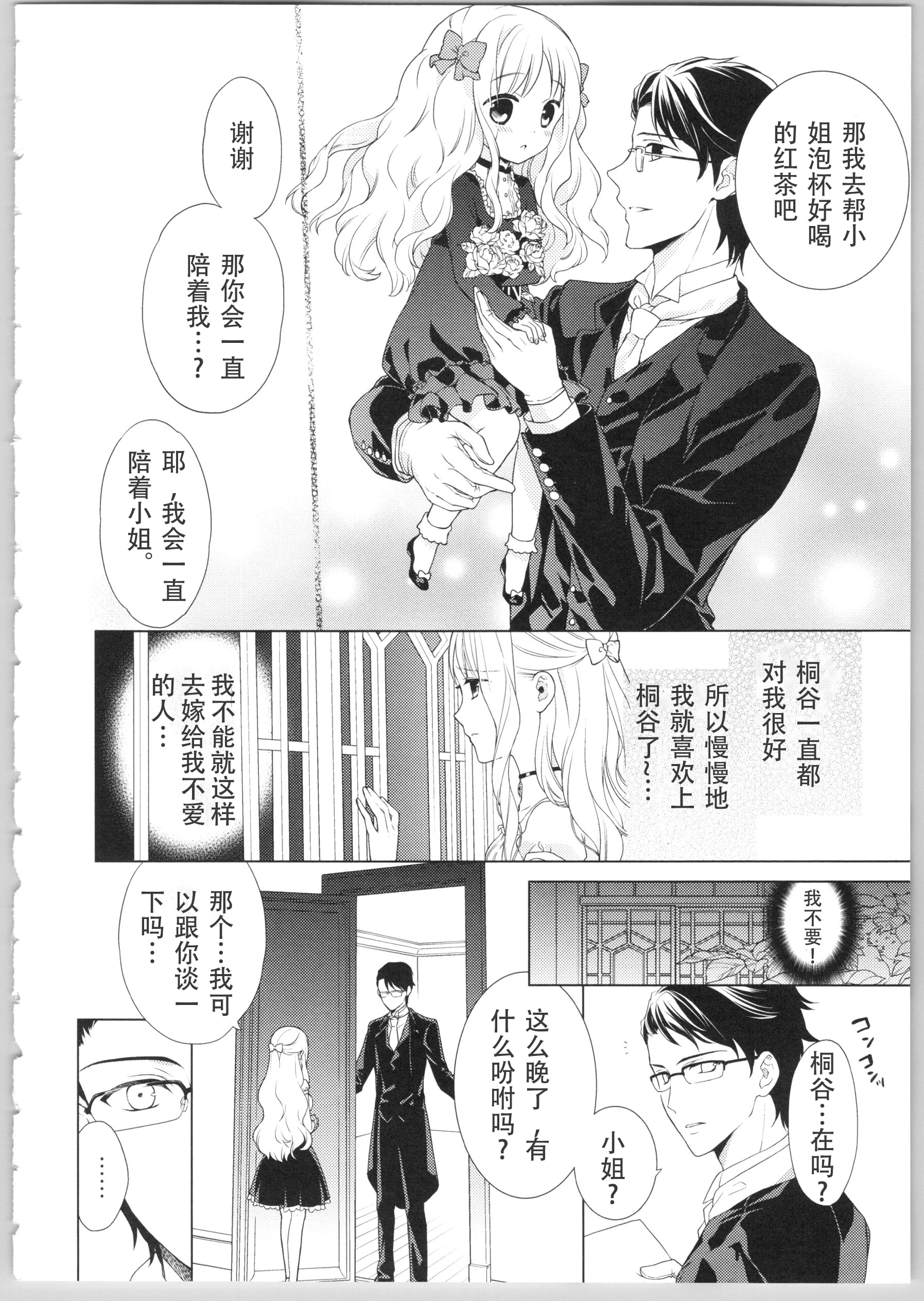 [日本漫画] Dear my darling！ 单本,萝莉,女学生#[202P]-61