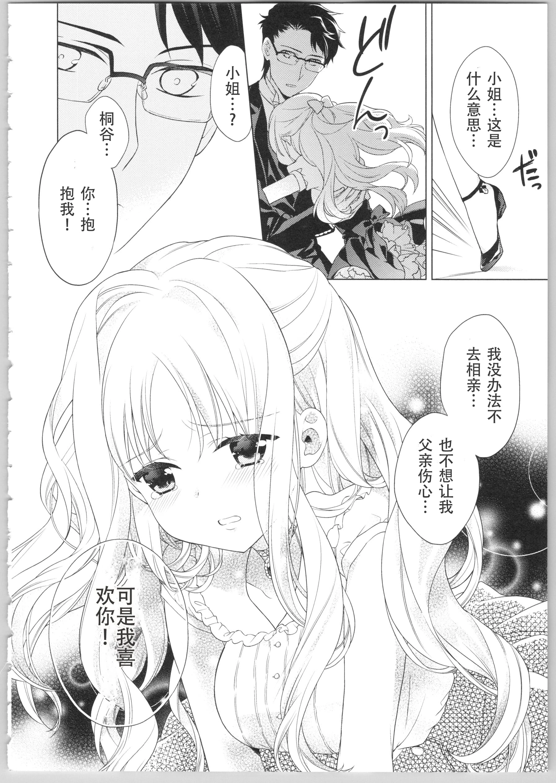 [日本漫画] Dear my darling！ 单本,萝莉,女学生#[202P]-63