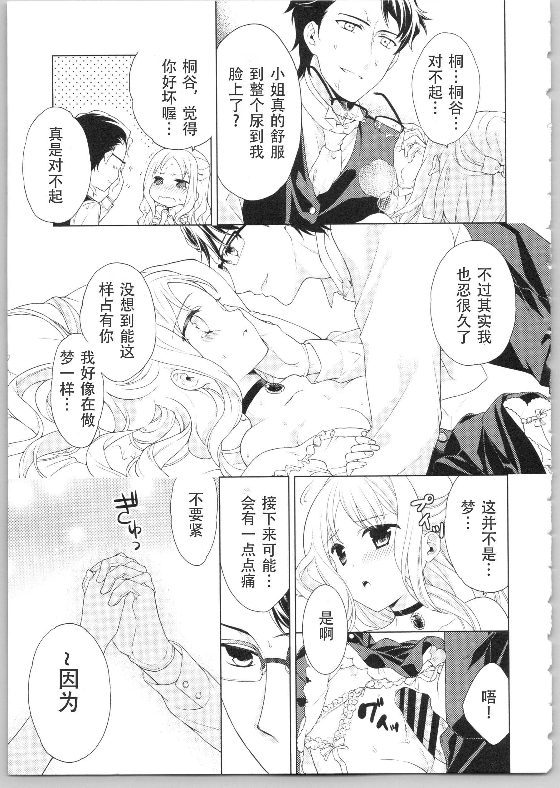 [日本漫画] Dear my darling！ 单本,萝莉,女学生#[202P]-70