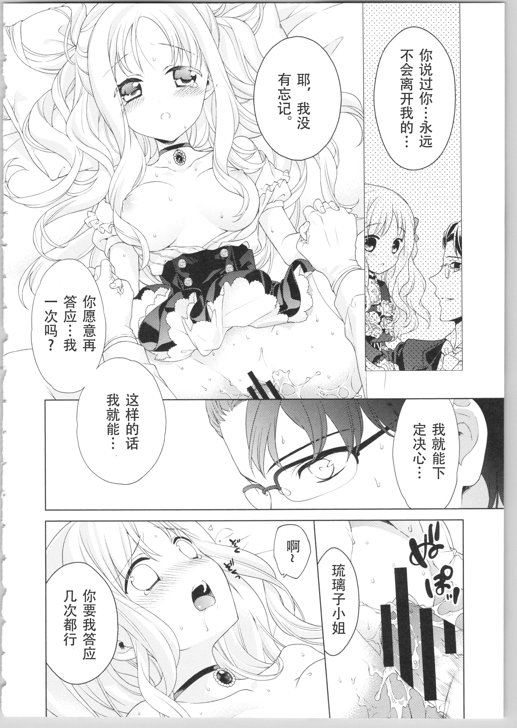[日本漫画] Dear my darling！ 单本,萝莉,女学生#[202P]-75