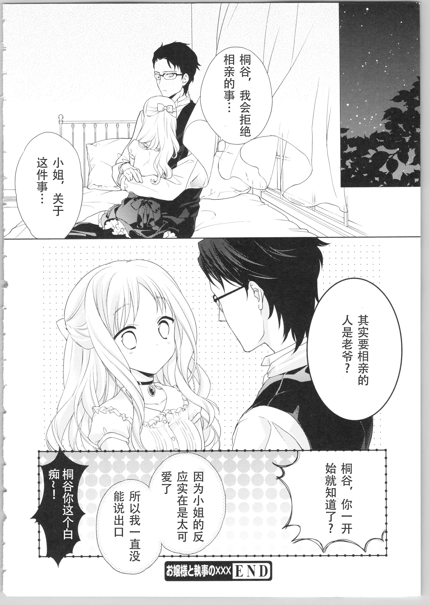 [日本漫画] Dear my darling！ 单本,萝莉,女学生#[202P]-77