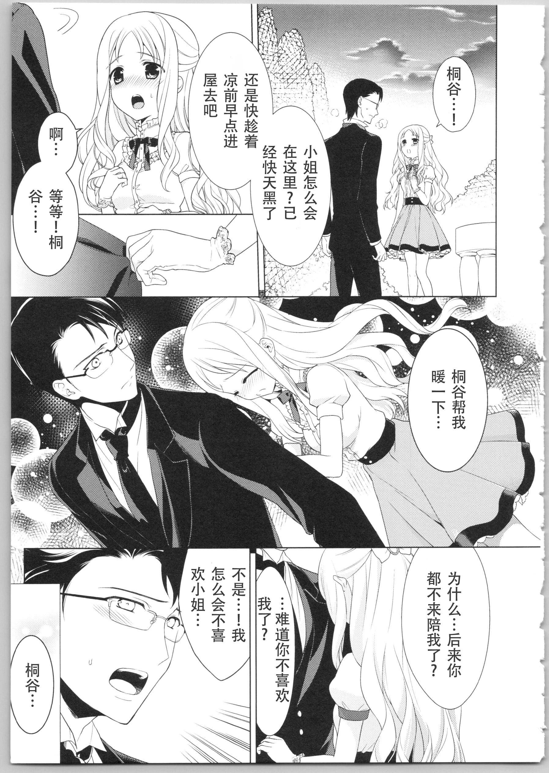 [日本漫画] Dear my darling！ 单本,萝莉,女学生#[202P]-80