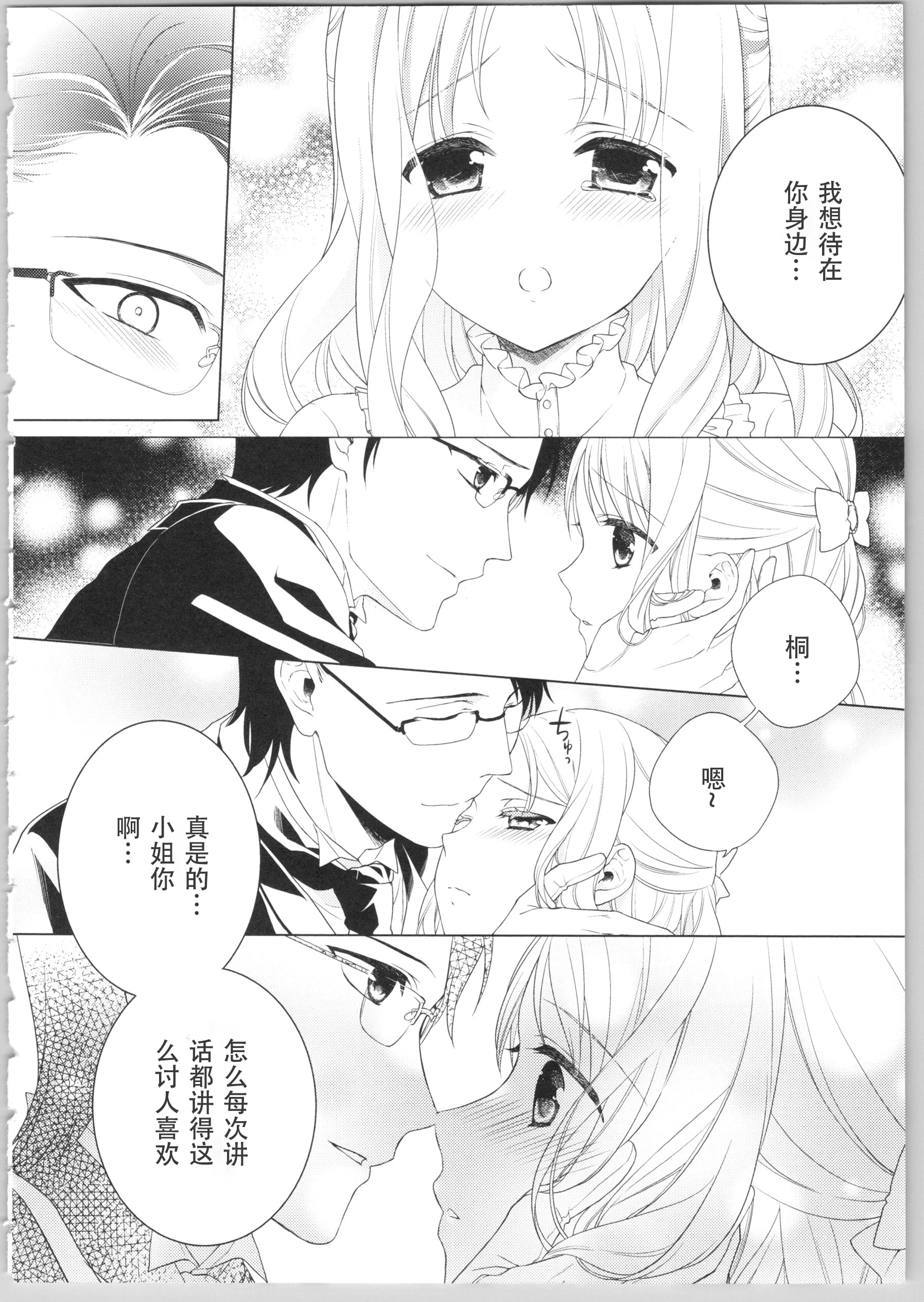 [日本漫画] Dear my darling！ 单本,萝莉,女学生#[202P]-81