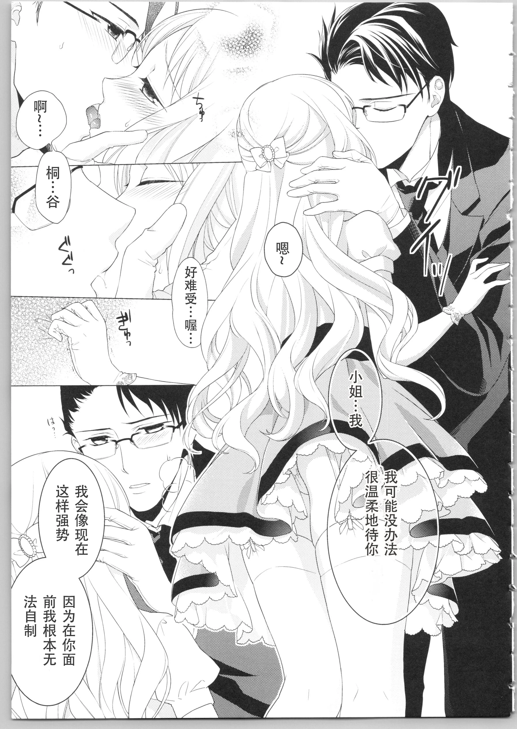 [日本漫画] Dear my darling！ 单本,萝莉,女学生#[202P]-82