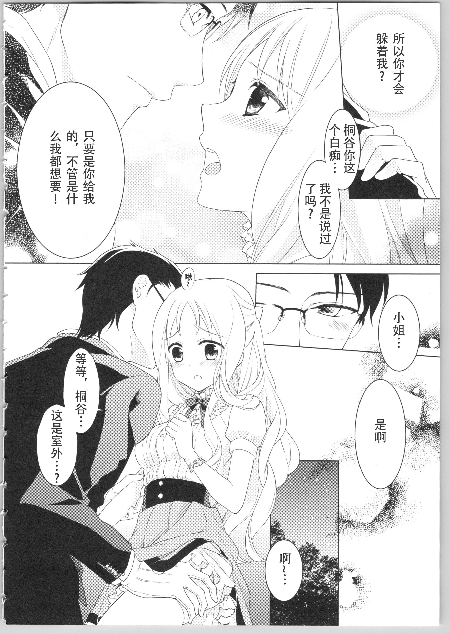 [日本漫画] Dear my darling！ 单本,萝莉,女学生#[202P]-83