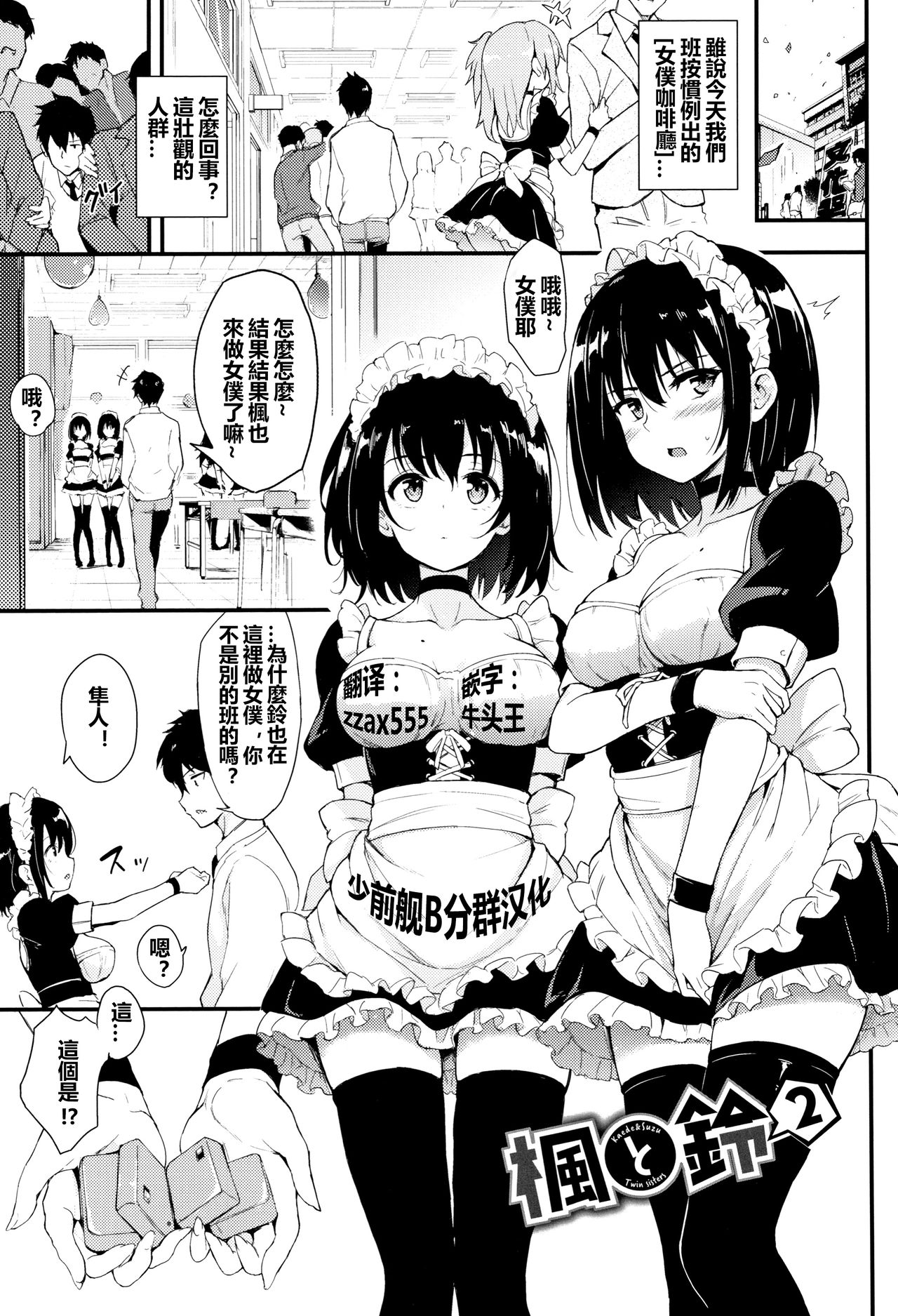 [日本漫画] 楓と鈴2 (らぶりー♡) 单本,女仆,黑丝丝袜#[25P]-1