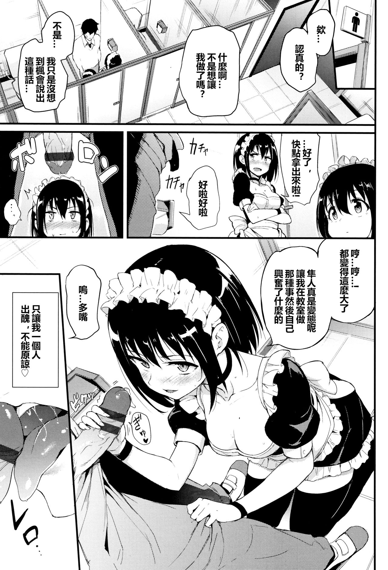 [日本漫画] 楓と鈴2 (らぶりー♡) 单本,女仆,黑丝丝袜#[25P]-12