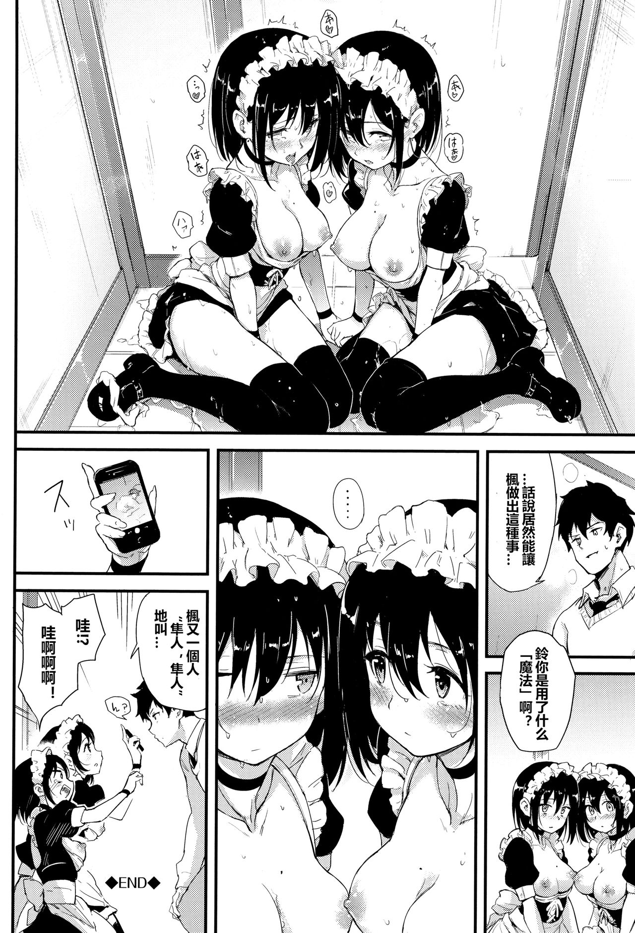 [日本漫画] 楓と鈴2 (らぶりー♡) 单本,女仆,黑丝丝袜#[25P]-25