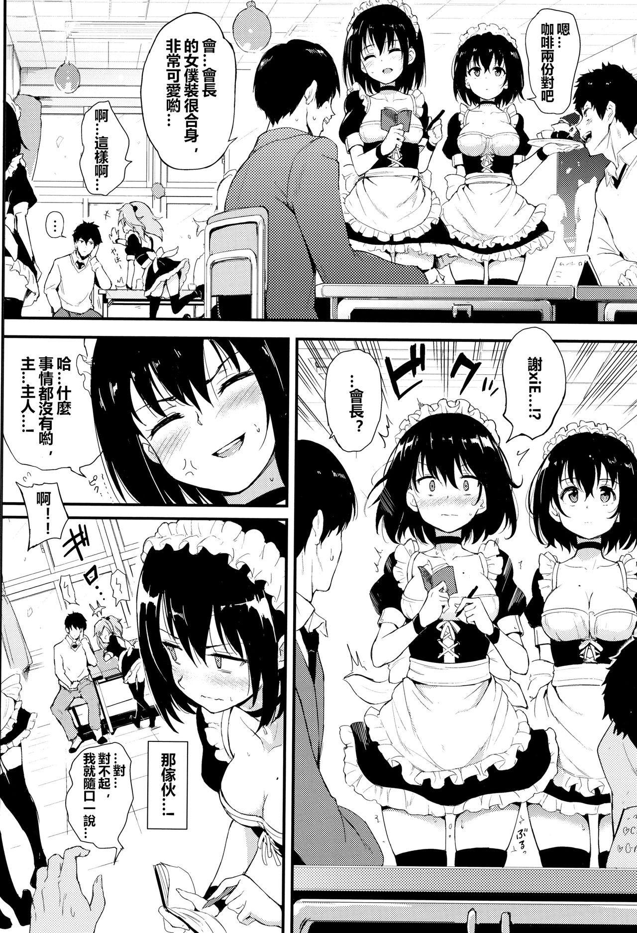 [日本漫画] 楓と鈴2 (らぶりー♡) 单本,女仆,黑丝丝袜#[25P]-5