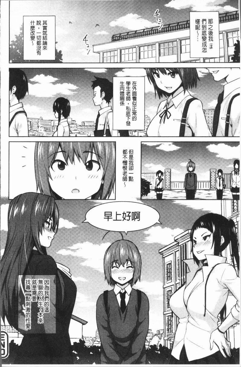 [日本漫画] RISK♥PLAY 单本,NTR,露出,巨乳大奶,黑丝丝袜,眼镜,M男,女学生#[20P]-20