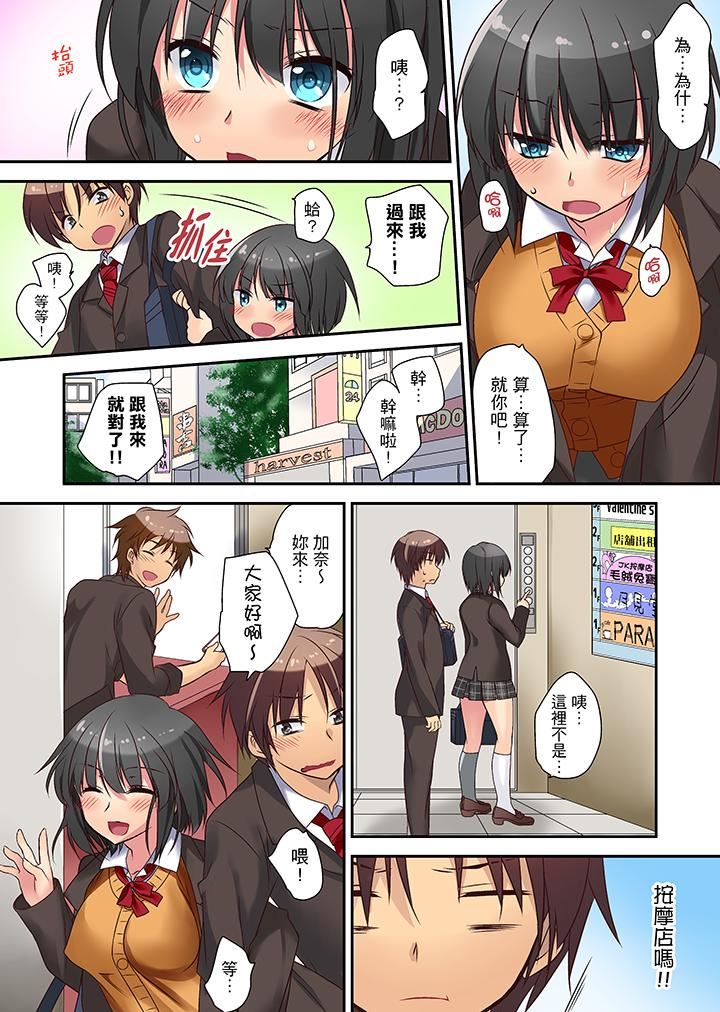 [日本漫画] 时间都延长了插入总可以了吧？ 单本,巨乳大奶,女学生#[14P]-12