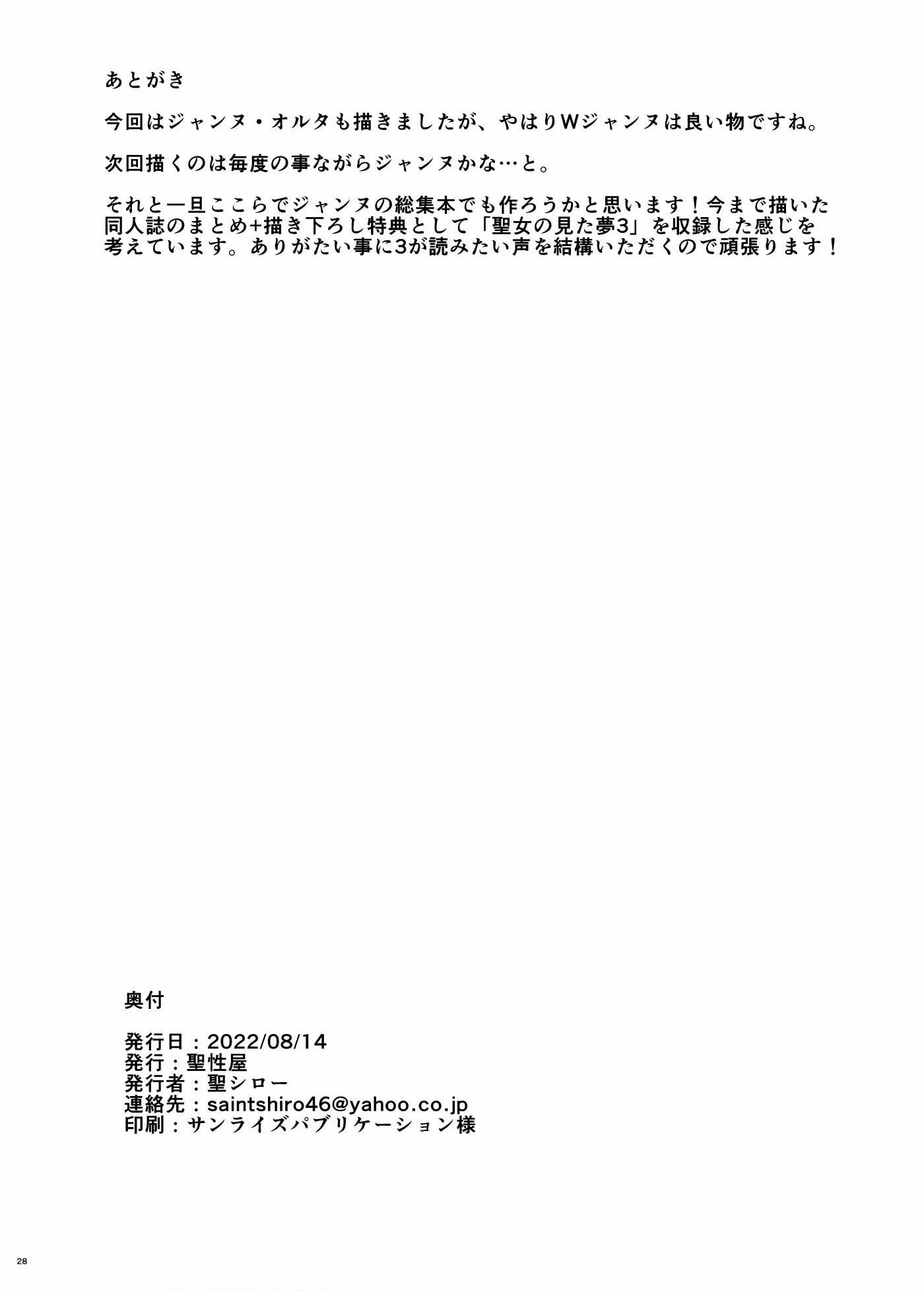 [日本漫画] 圣女与魔女的乱交派对 同人,巨乳大奶#[27P]-27
