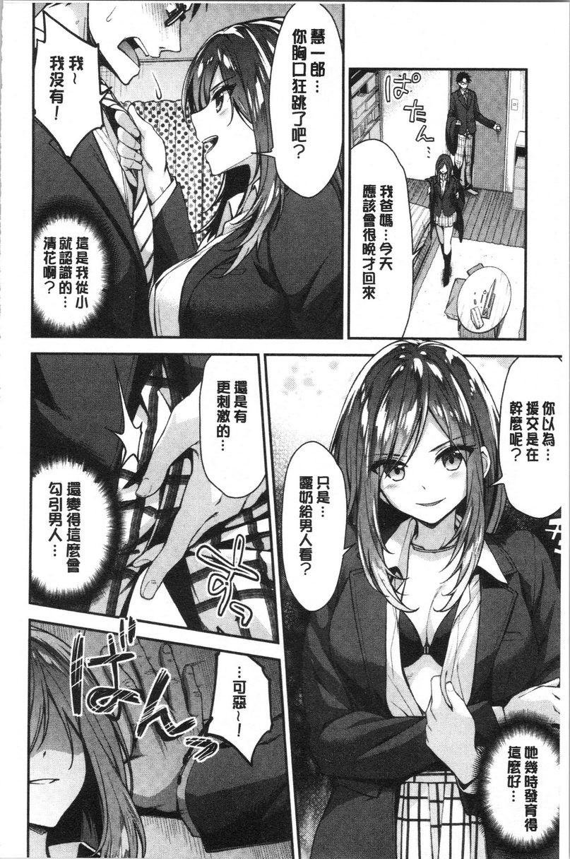 [日本漫画] 柔软湿润♥爱爱乐园 单本,女教师,巨乳大奶,调教,处女,御姐女王,女学生#[16P]-4