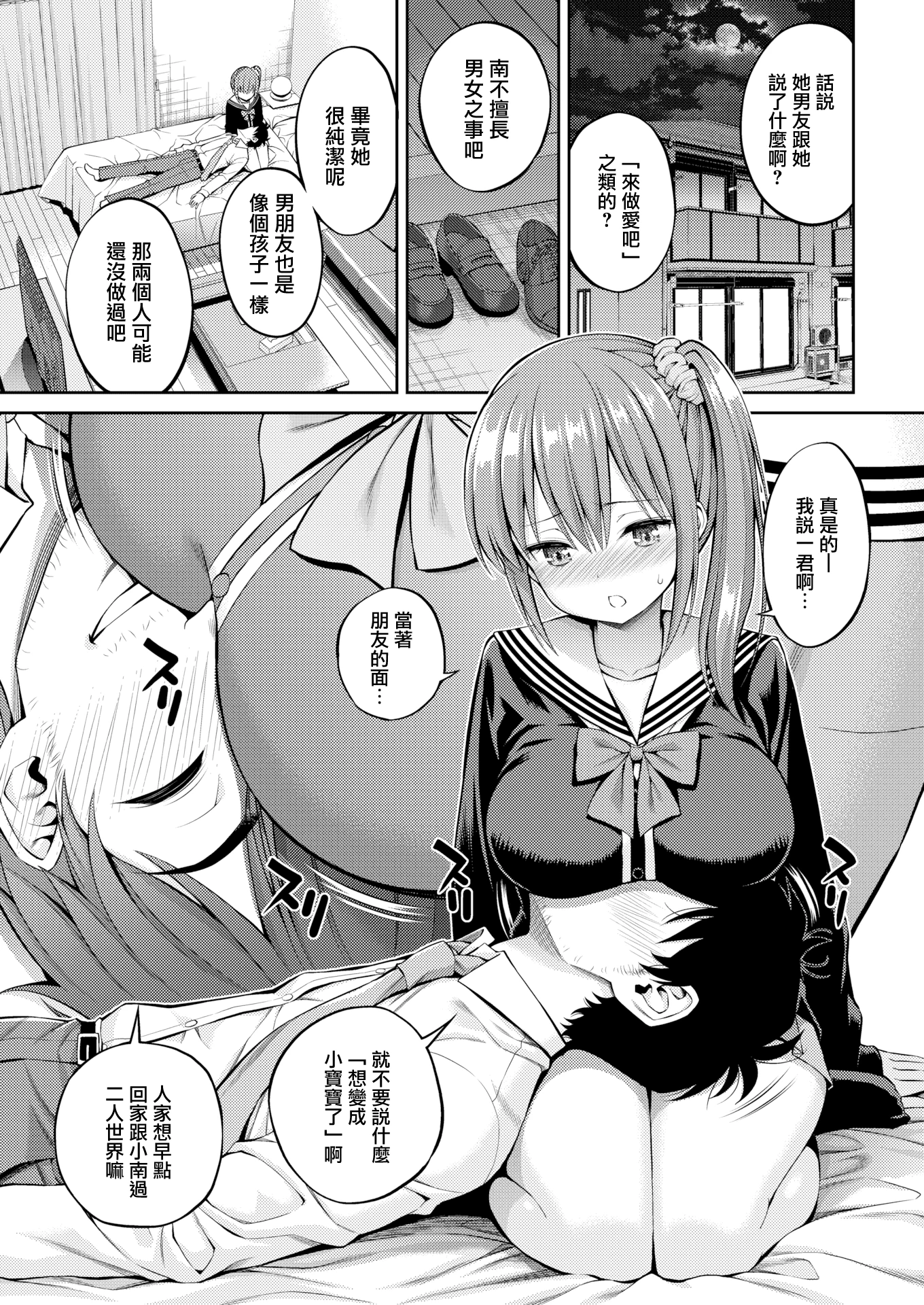 [日本漫画] お世话ちゃん 短篇,巨乳大奶,女学生#[21P]-6