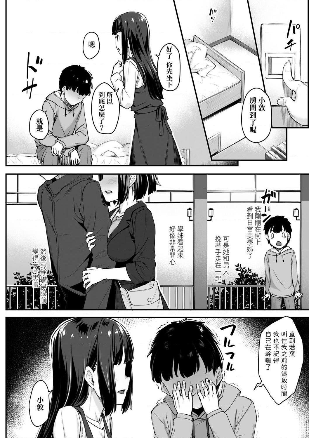 [日本漫画] 性春进行式 单本,黑丝丝袜,女学生#[199P]-104