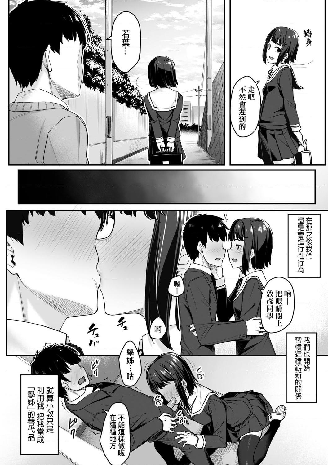[日本漫画] 性春进行式 单本,黑丝丝袜,女学生#[199P]-114