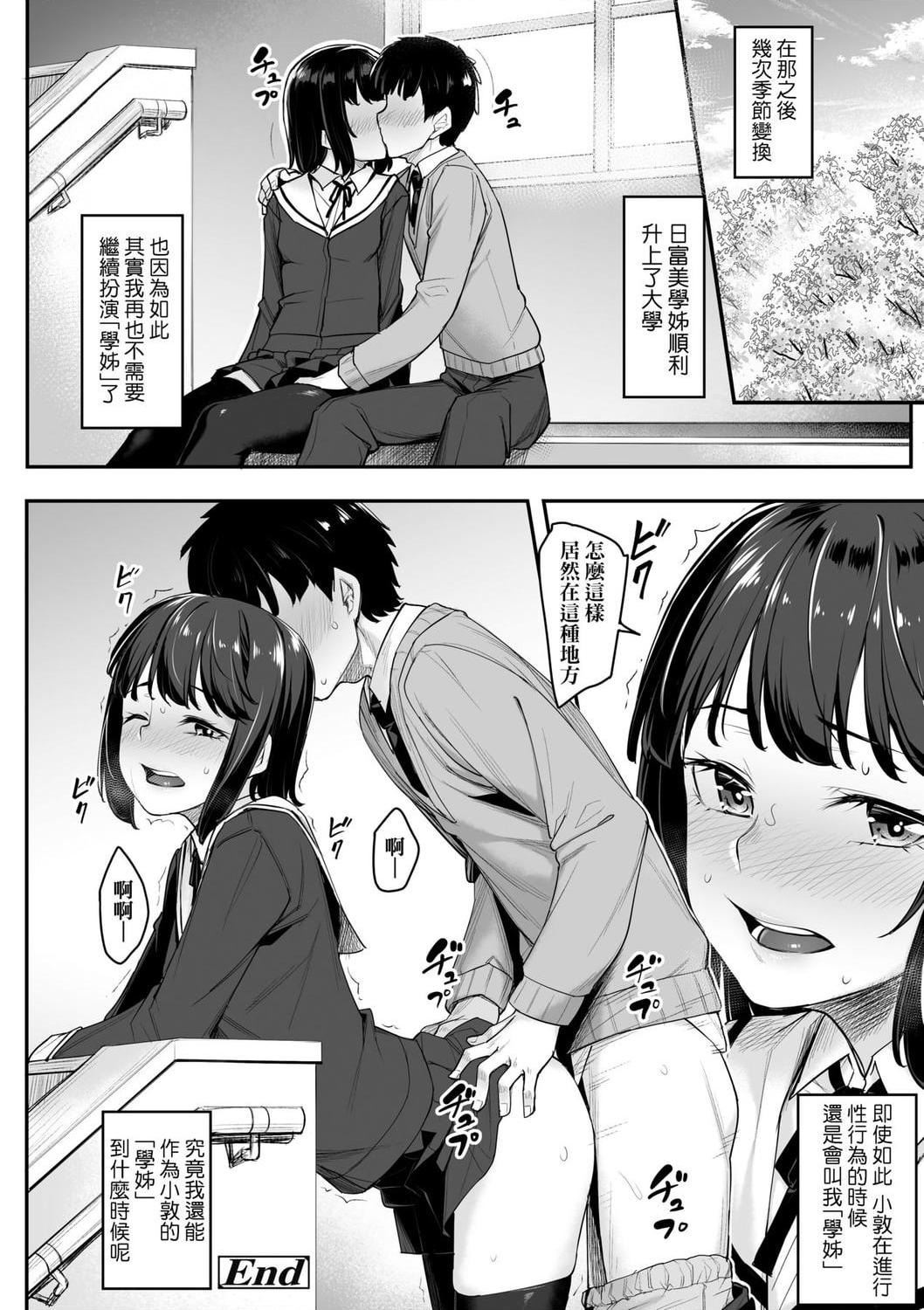 [日本漫画] 性春进行式 单本,黑丝丝袜,女学生#[199P]-124