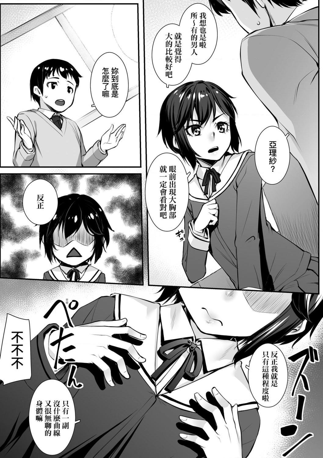 [日本漫画] 性春进行式 单本,黑丝丝袜,女学生#[199P]-161