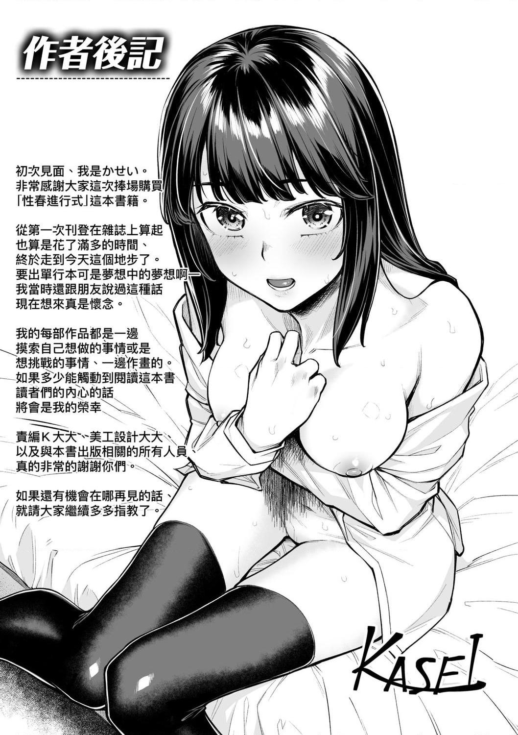 [日本漫画] 性春进行式 单本,黑丝丝袜,女学生#[199P]-195