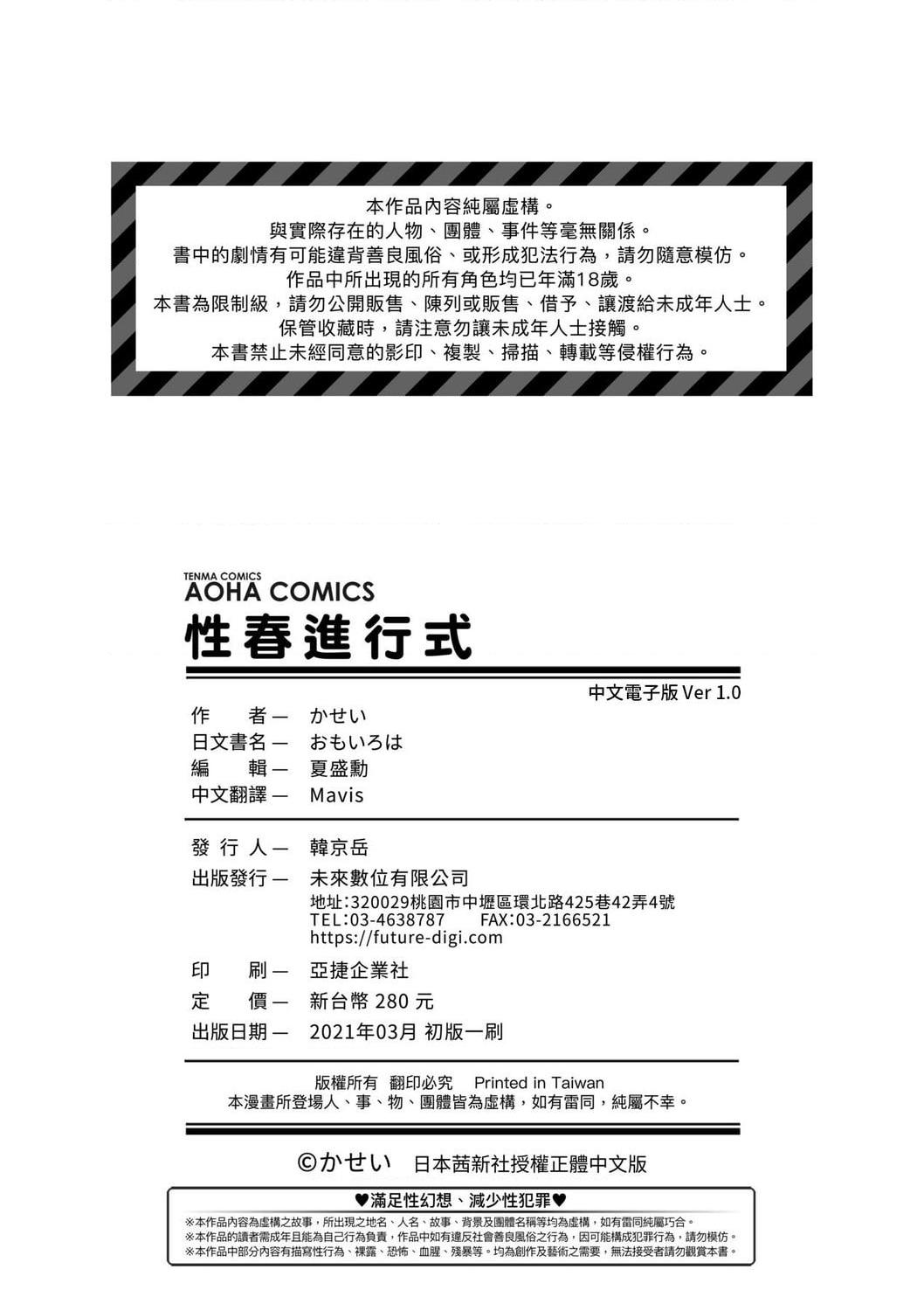 [日本漫画] 性春进行式 单本,黑丝丝袜,女学生#[199P]-196