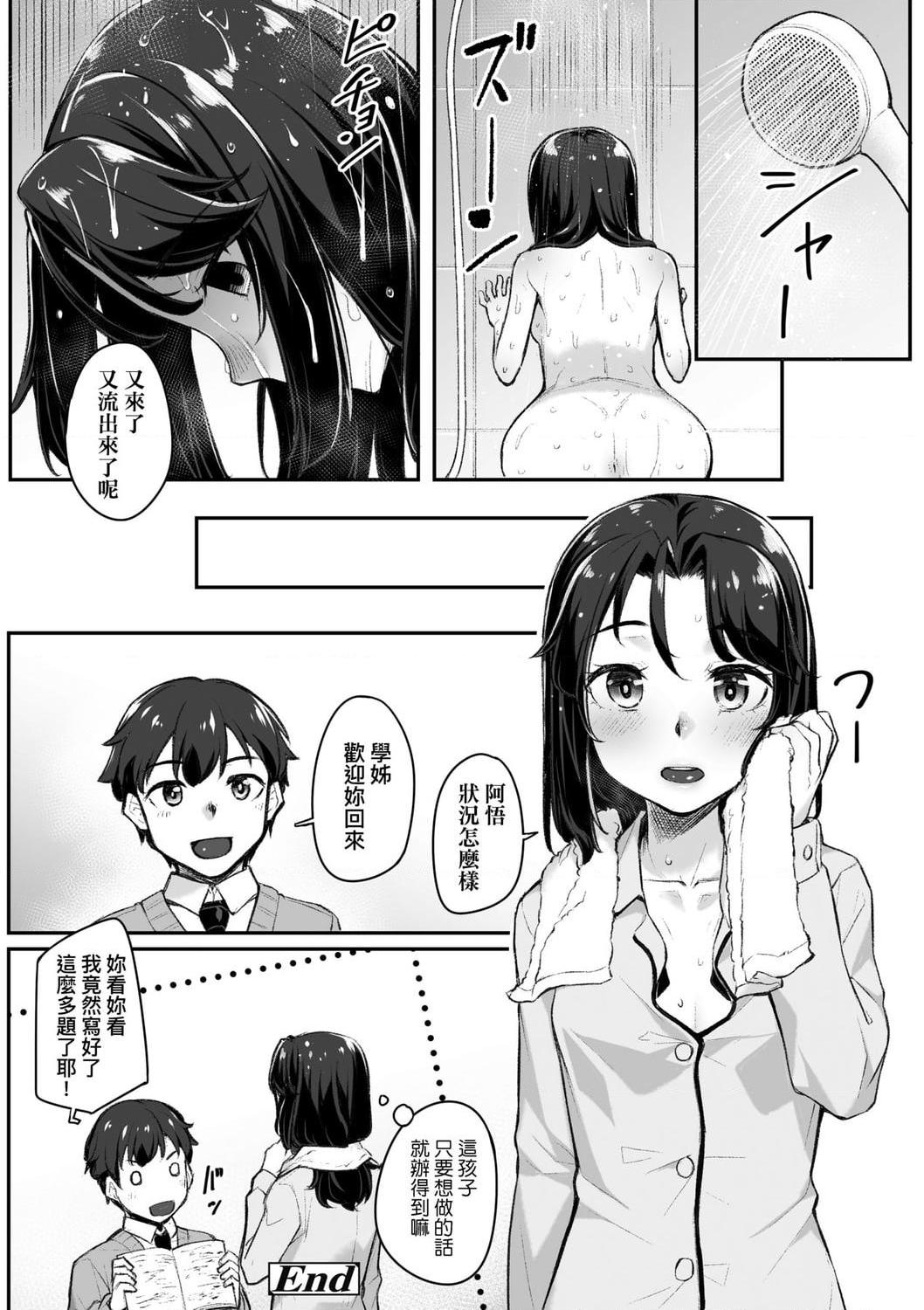 [日本漫画] 性春进行式 单本,黑丝丝袜,女学生#[199P]-50