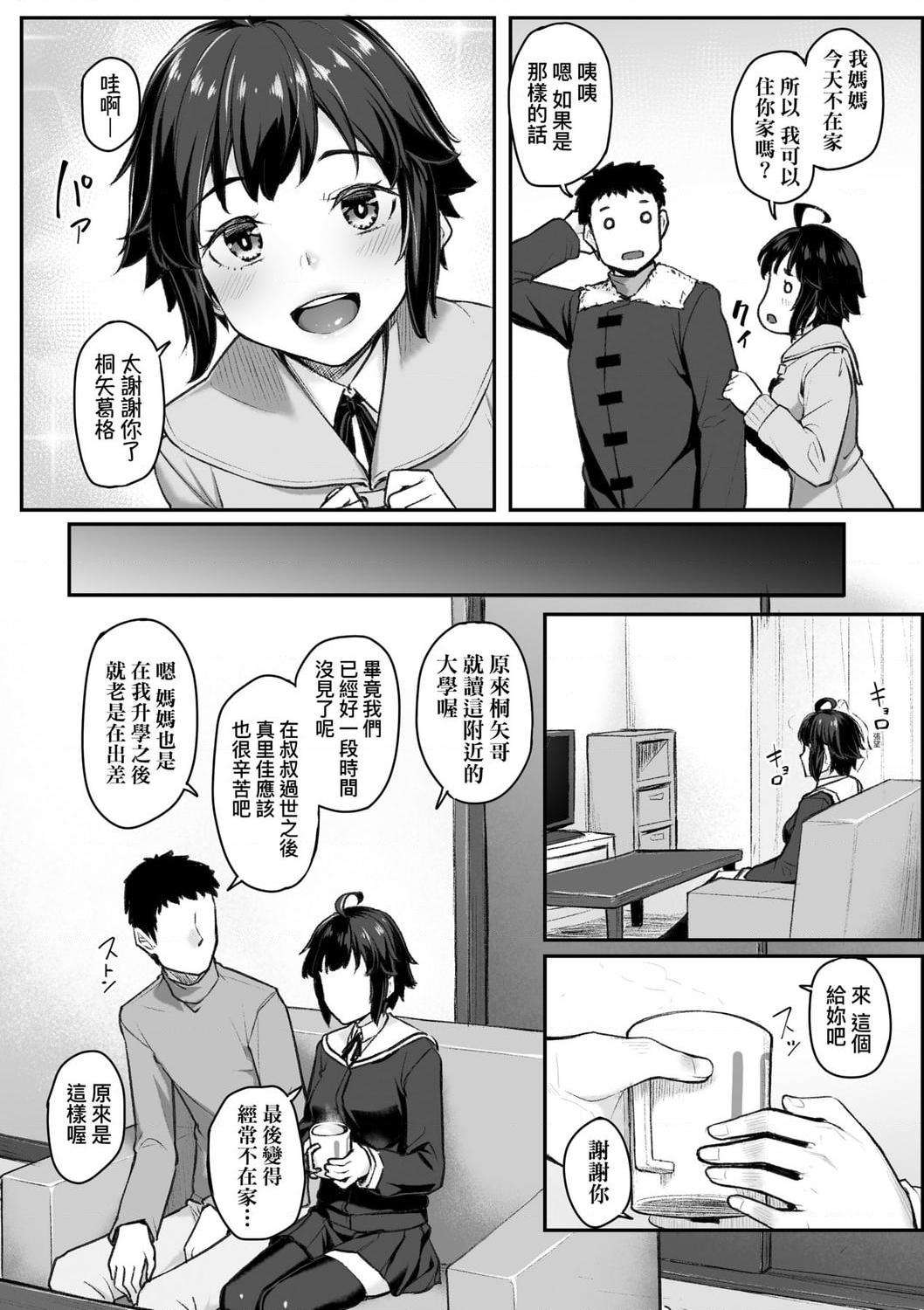 [日本漫画] 性春进行式 单本,黑丝丝袜,女学生#[199P]-54