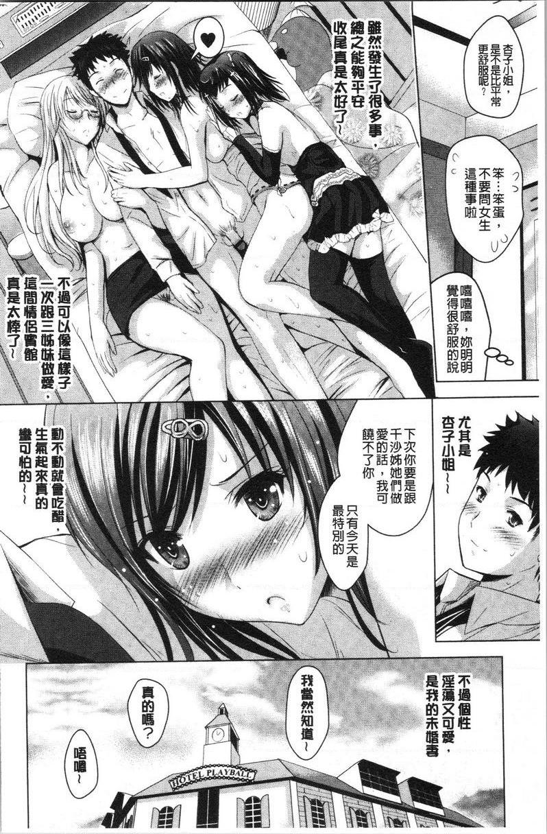 [日本漫画] 跟美人三姊妹开始经营情侣宾馆！上 单本,巨乳大奶,处女,黑丝丝袜,御姐女王,护士,M男,女学生#[22P]-22