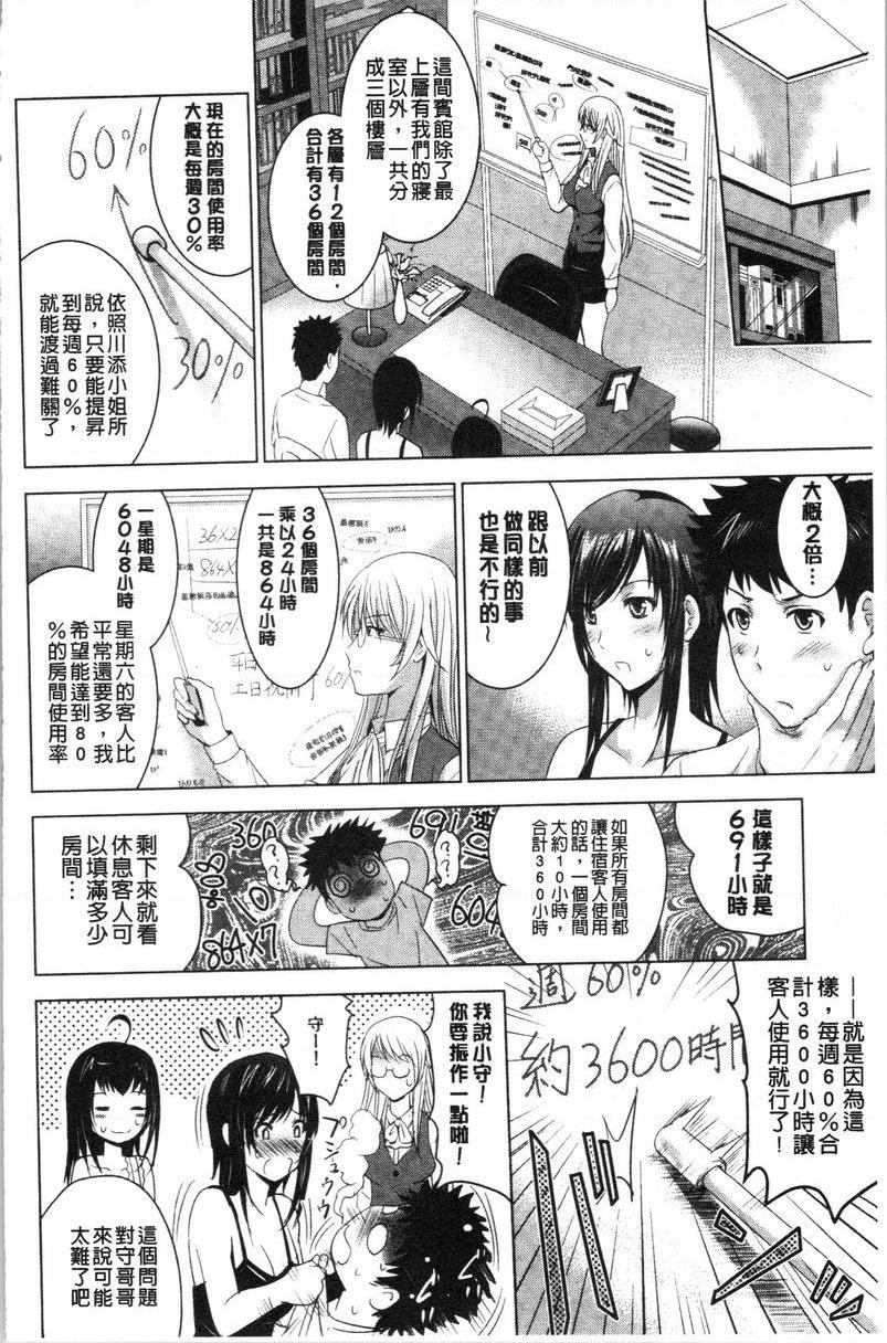 [日本漫画] 跟美人三姊妹开始经营情侣宾馆！上 单本,巨乳大奶,处女,黑丝丝袜,御姐女王,护士,M男,女学生#[24P]-4