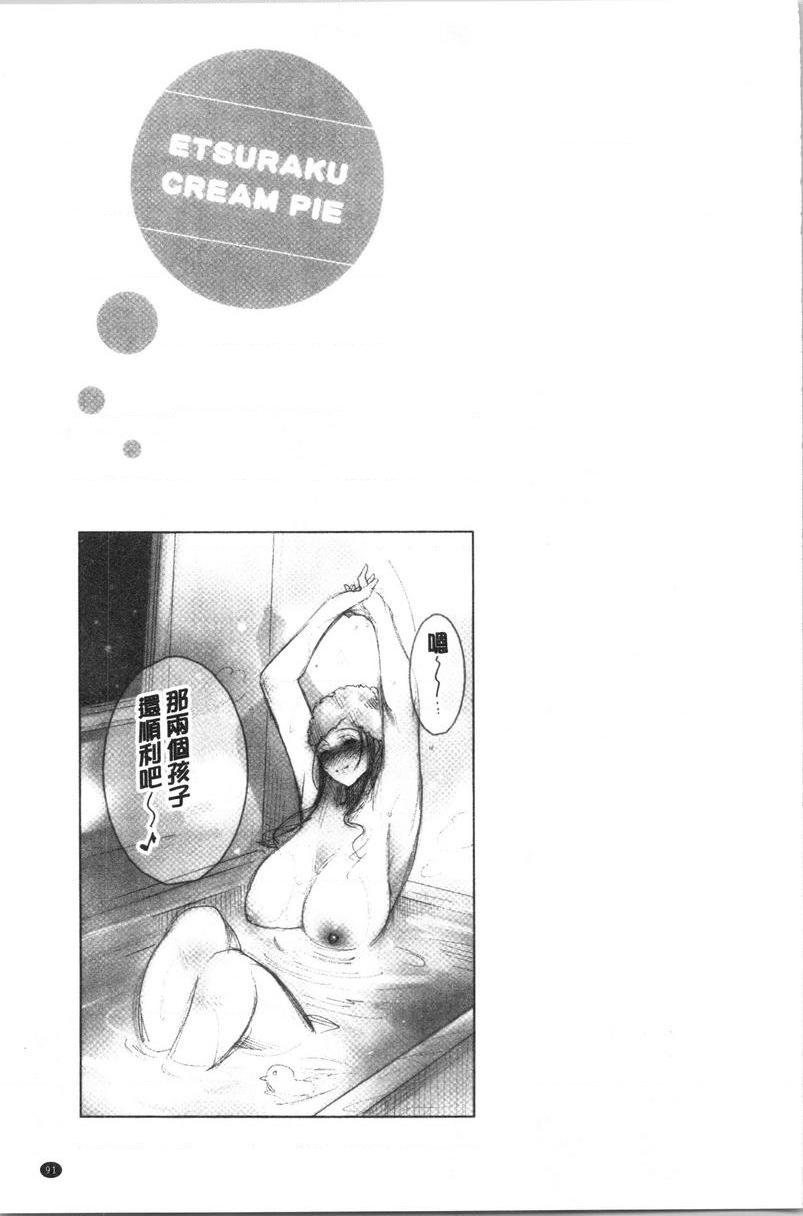 [日本漫画] 悦乐奶油派 单本,女教师,巨乳大奶,援交,黑丝丝袜,御姐女王,巨尻#[22P]-21