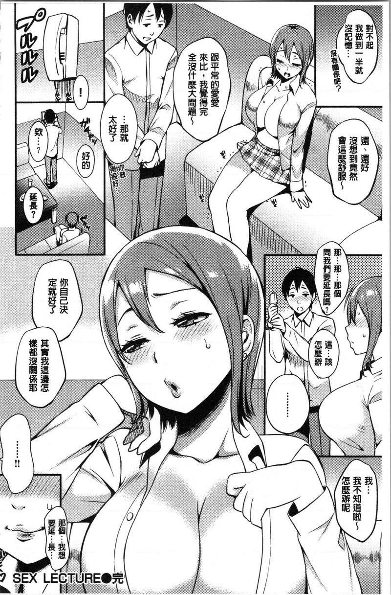[日本漫画] SEX LECTURE 单本,NTR,巨乳大奶,巨尻#[22P]-22