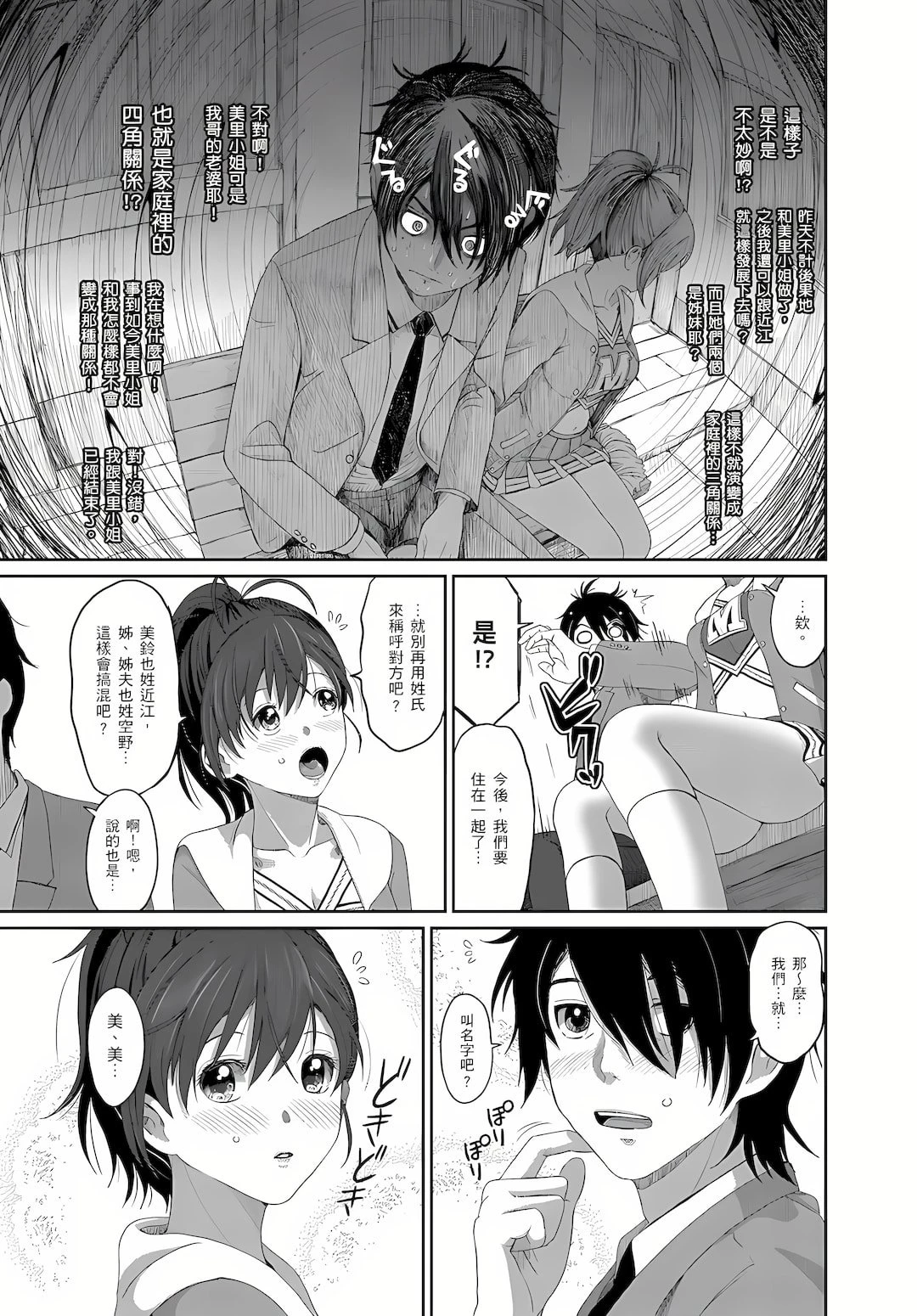 [日本漫画] 大嫂、小姨子都是我的菜 单本,NTR,熟女人妻,不伦,女学生#[23P]-6
