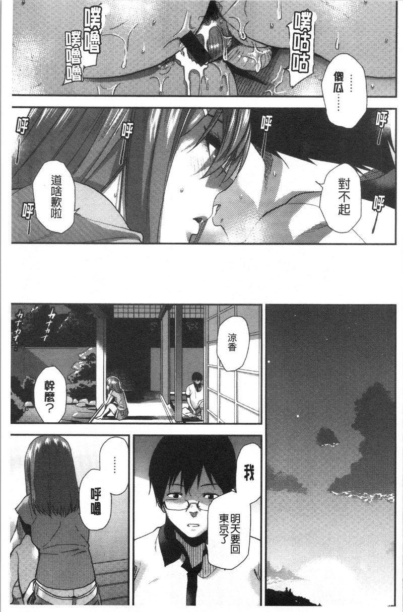 [日本漫画] 请多多享用 单本,巨乳大奶,黑丝丝袜,援交,巨尻,眼镜#[22P]-21